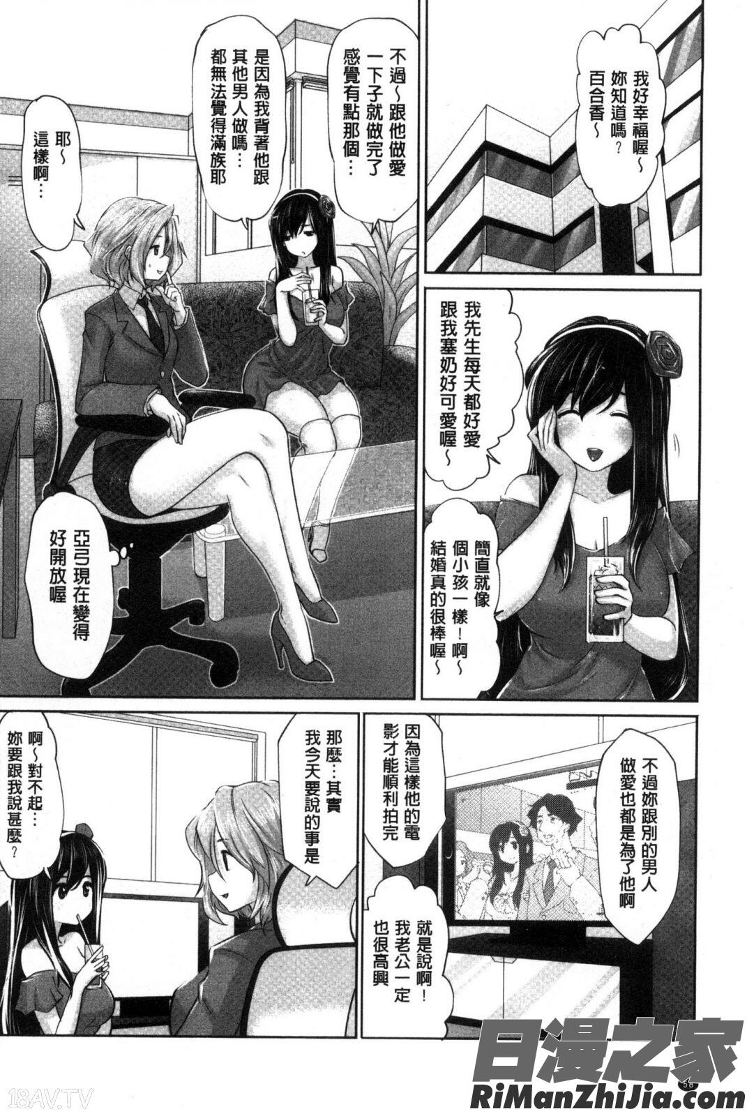 偶像明星搖搖!_アイドルカム！漫画 免费阅读 整部漫画 59.jpg