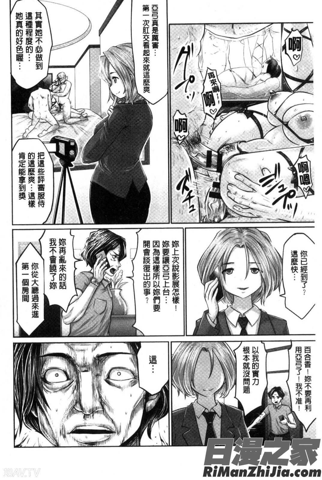 偶像明星搖搖!_アイドルカム！漫画 免费阅读 整部漫画 69.jpg