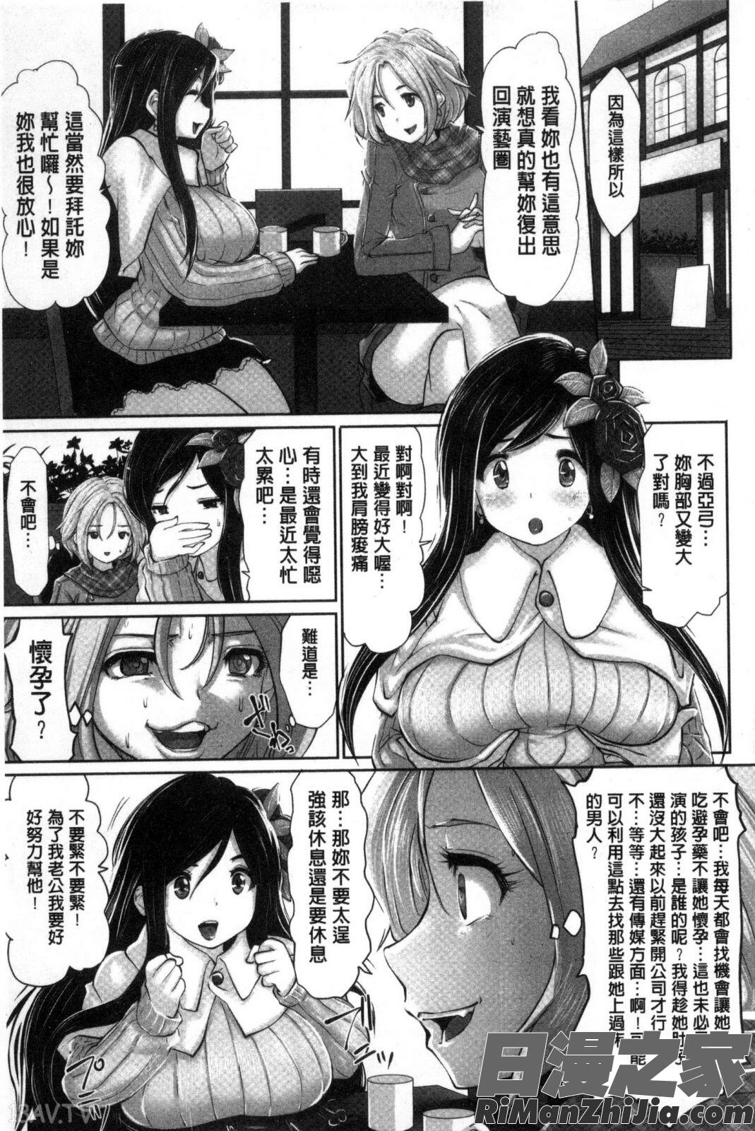 偶像明星搖搖!_アイドルカム！漫画 免费阅读 整部漫画 78.jpg