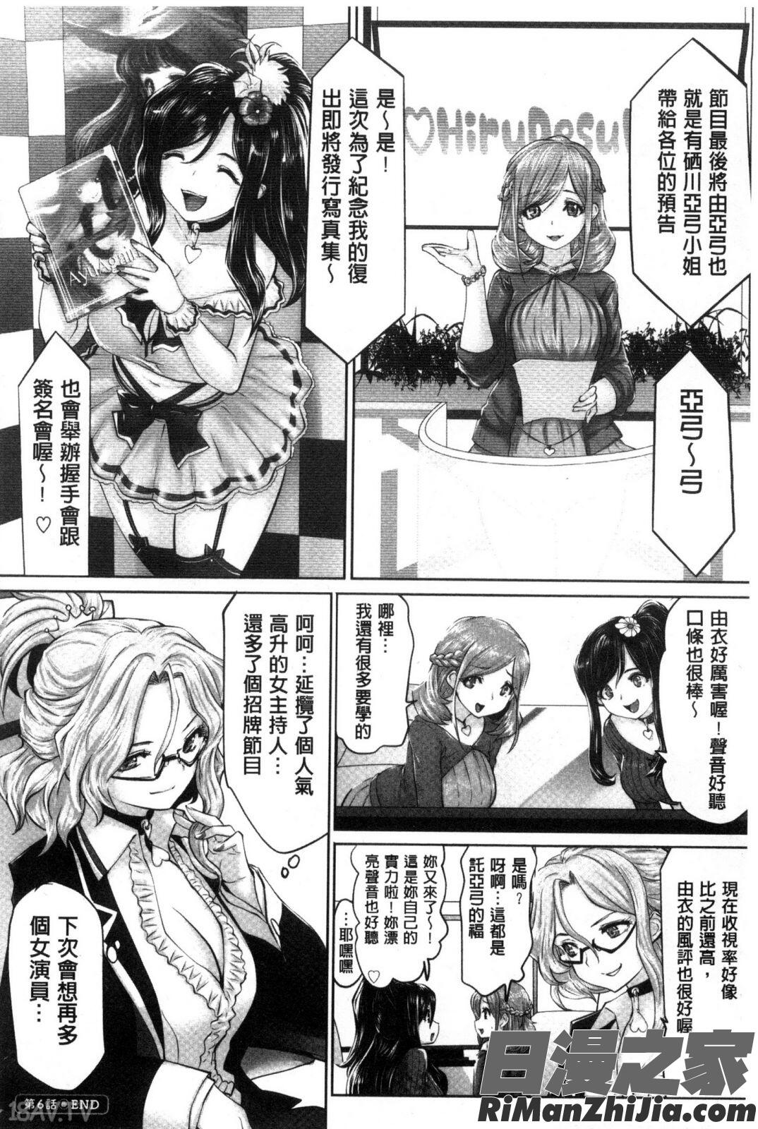 偶像明星搖搖!_アイドルカム！漫画 免费阅读 整部漫画 111.jpg