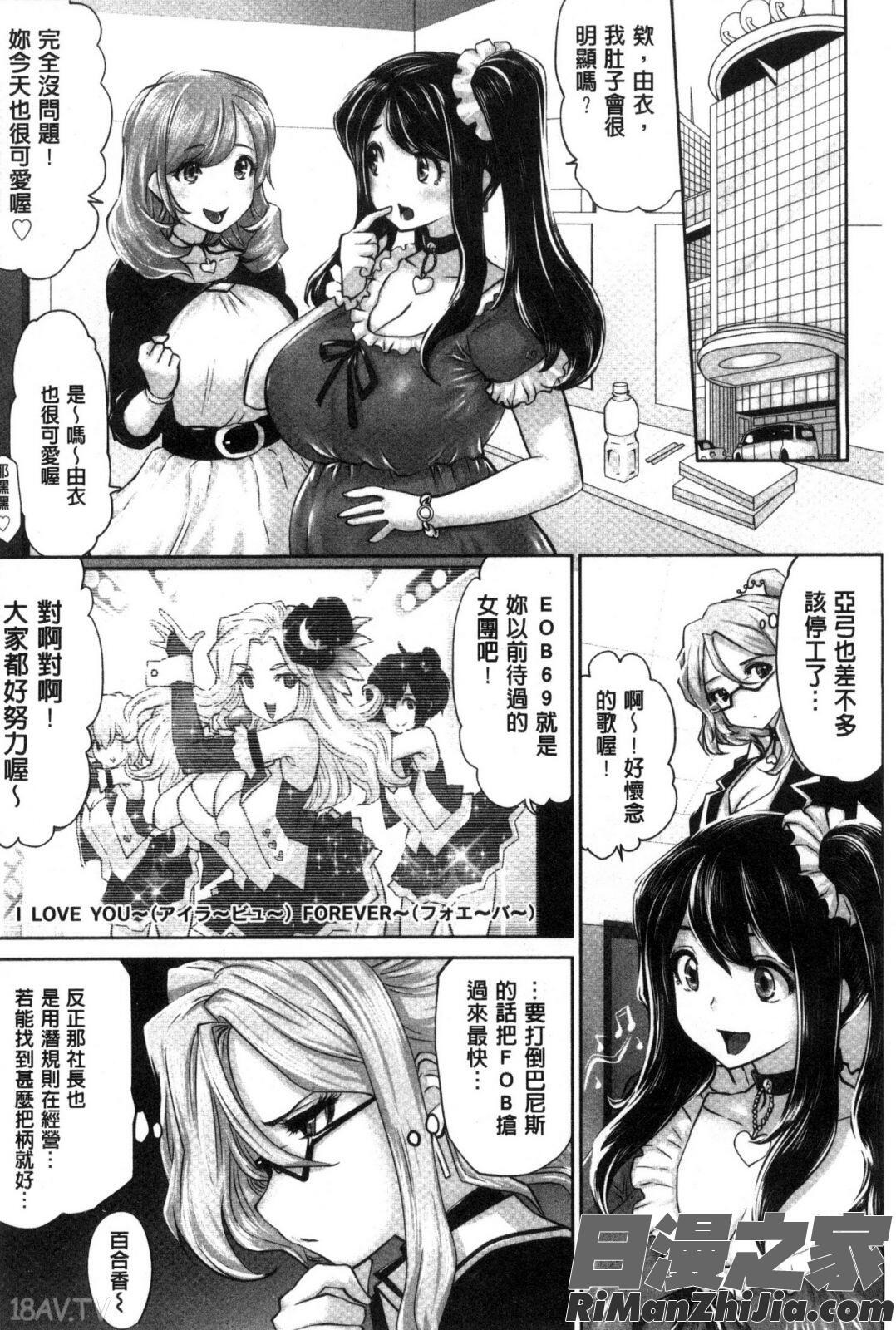 偶像明星搖搖!_アイドルカム！漫画 免费阅读 整部漫画 117.jpg