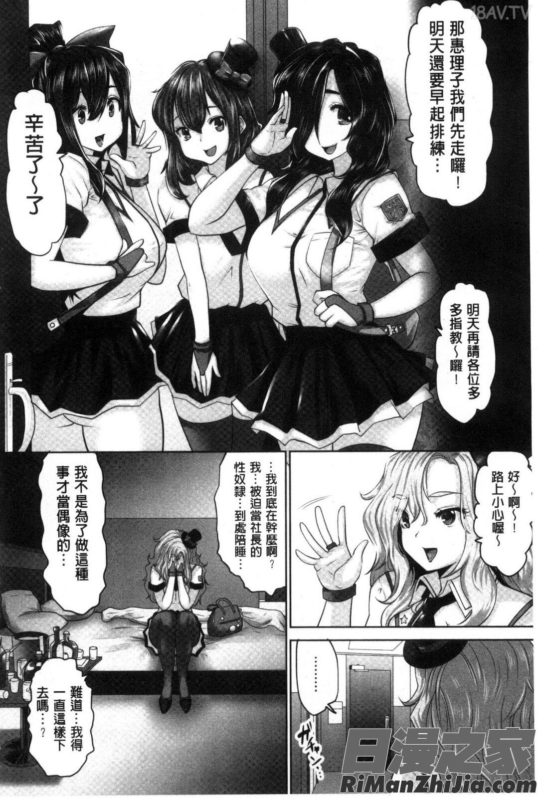 偶像明星搖搖!_アイドルカム！漫画 免费阅读 整部漫画 147.jpg