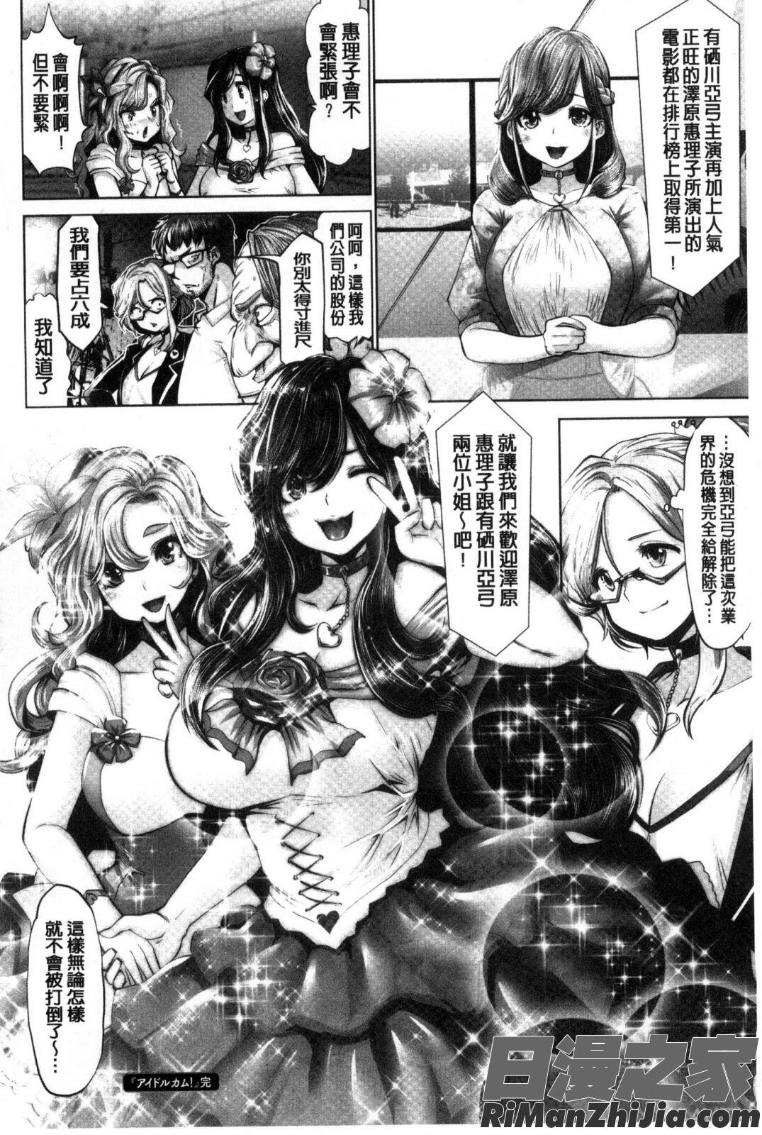 偶像明星搖搖!_アイドルカム！漫画 免费阅读 整部漫画 185.jpg