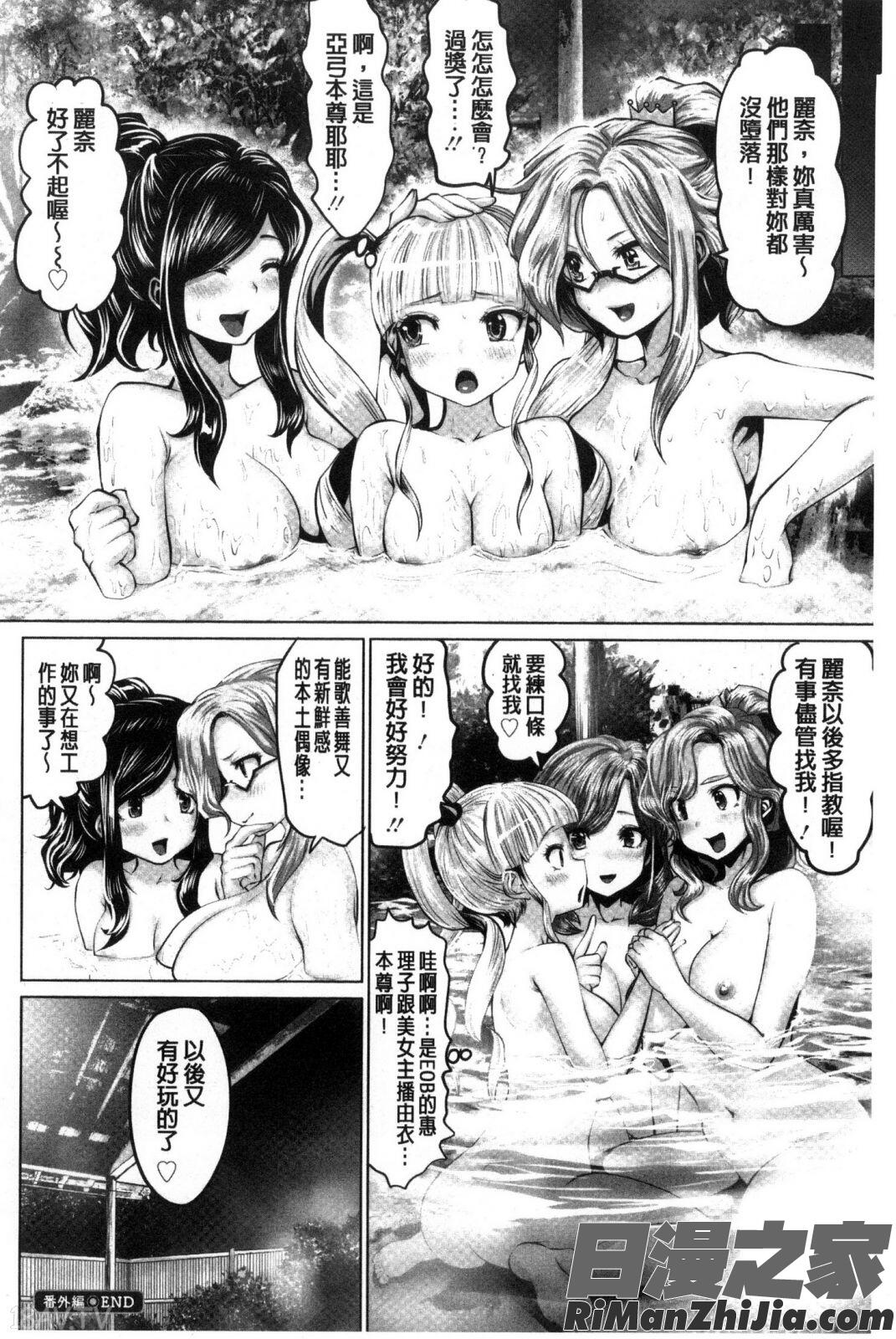 偶像明星搖搖!_アイドルカム！漫画 免费阅读 整部漫画 203.jpg