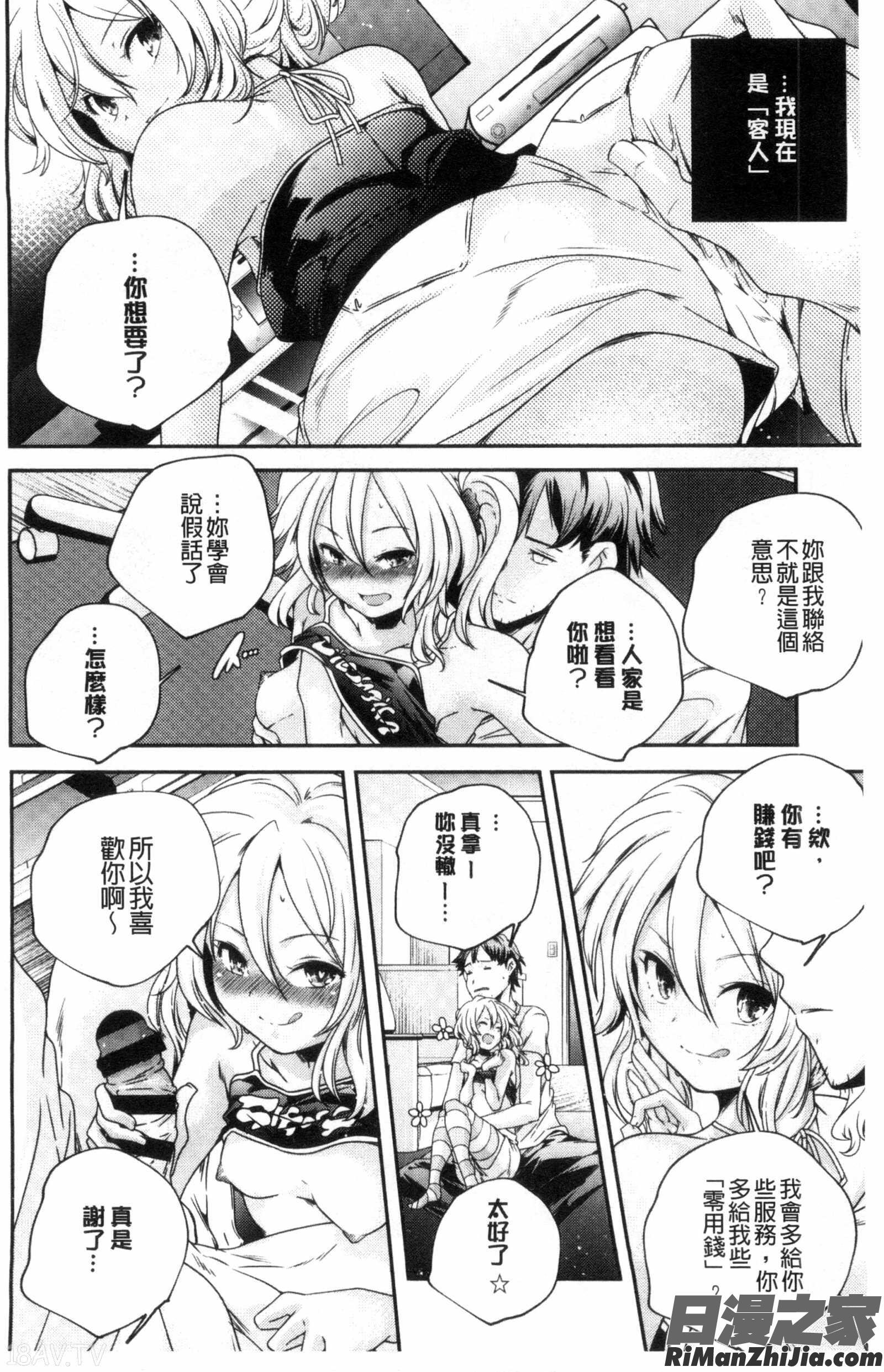 成熟女人模仿遊戲_おとなのまねごと。漫画 免费阅读 整部漫画 35.jpg