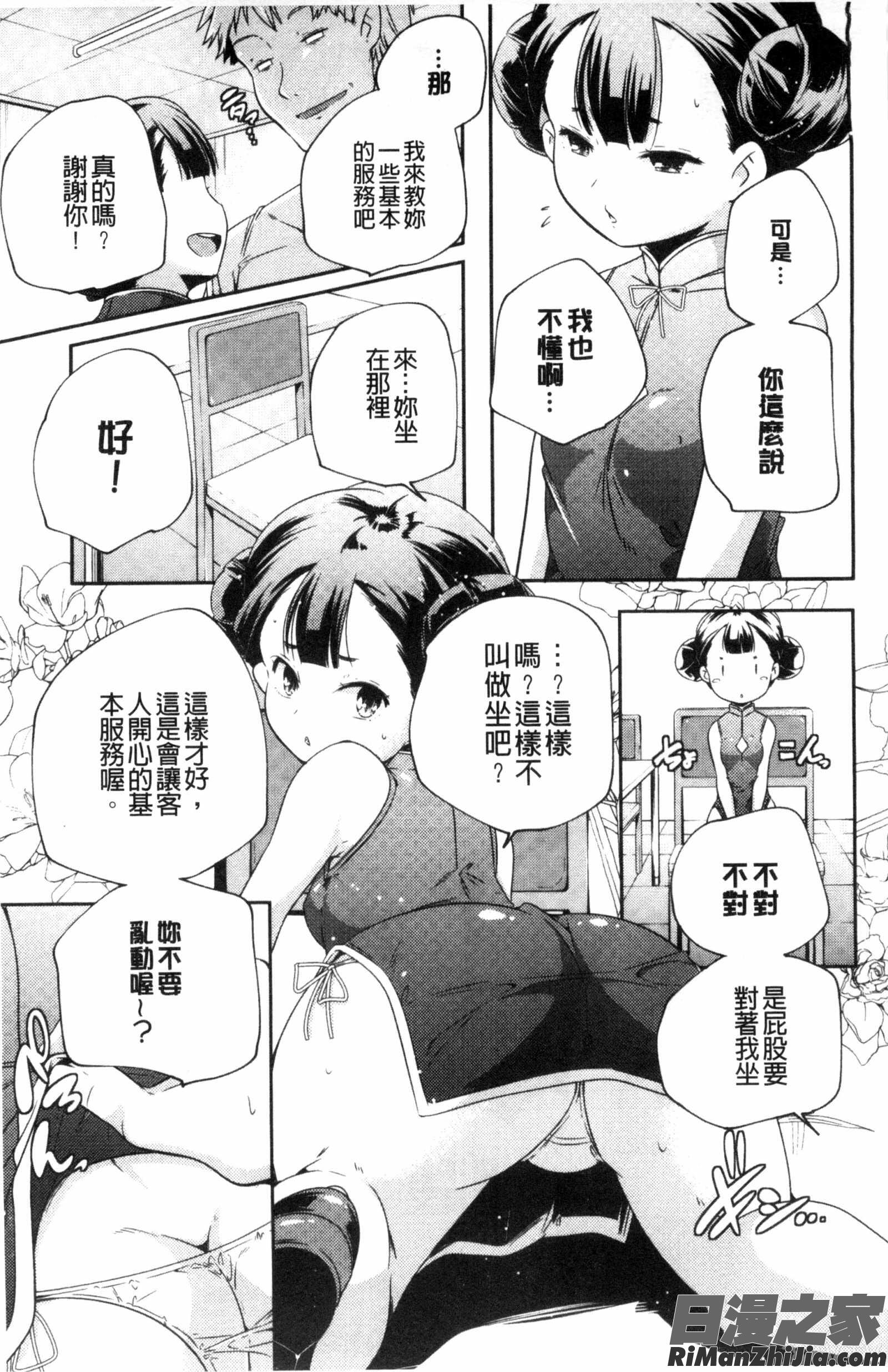 成熟女人模仿遊戲_おとなのまねごと。漫画 免费阅读 整部漫画 142.jpg