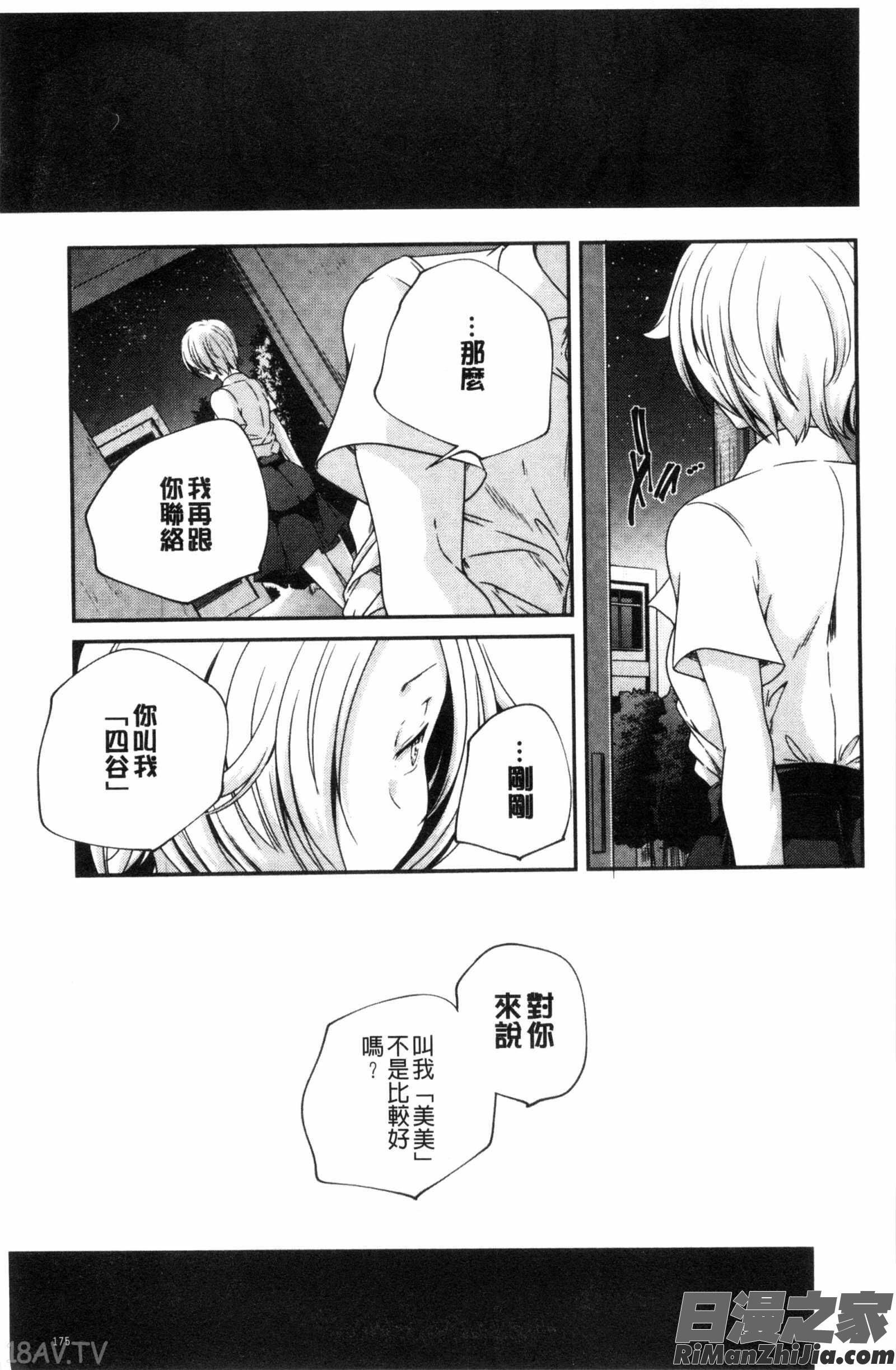 成熟女人模仿遊戲_おとなのまねごと。漫画 免费阅读 整部漫画 176.jpg