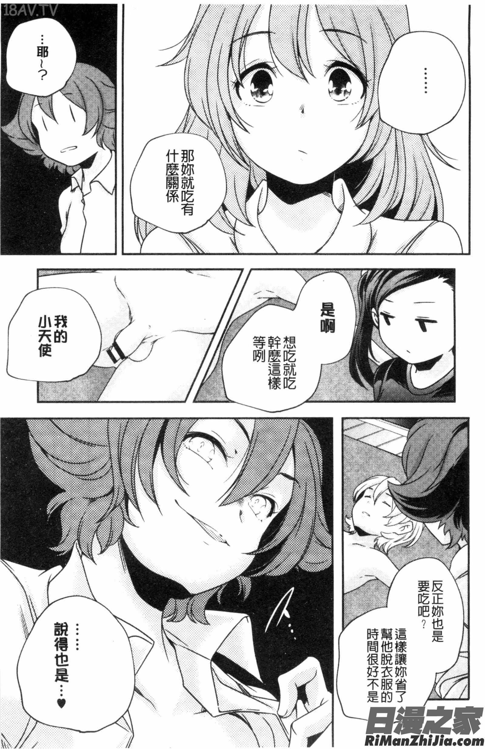 成熟女人模仿遊戲_おとなのまねごと。漫画 免费阅读 整部漫画 226.jpg