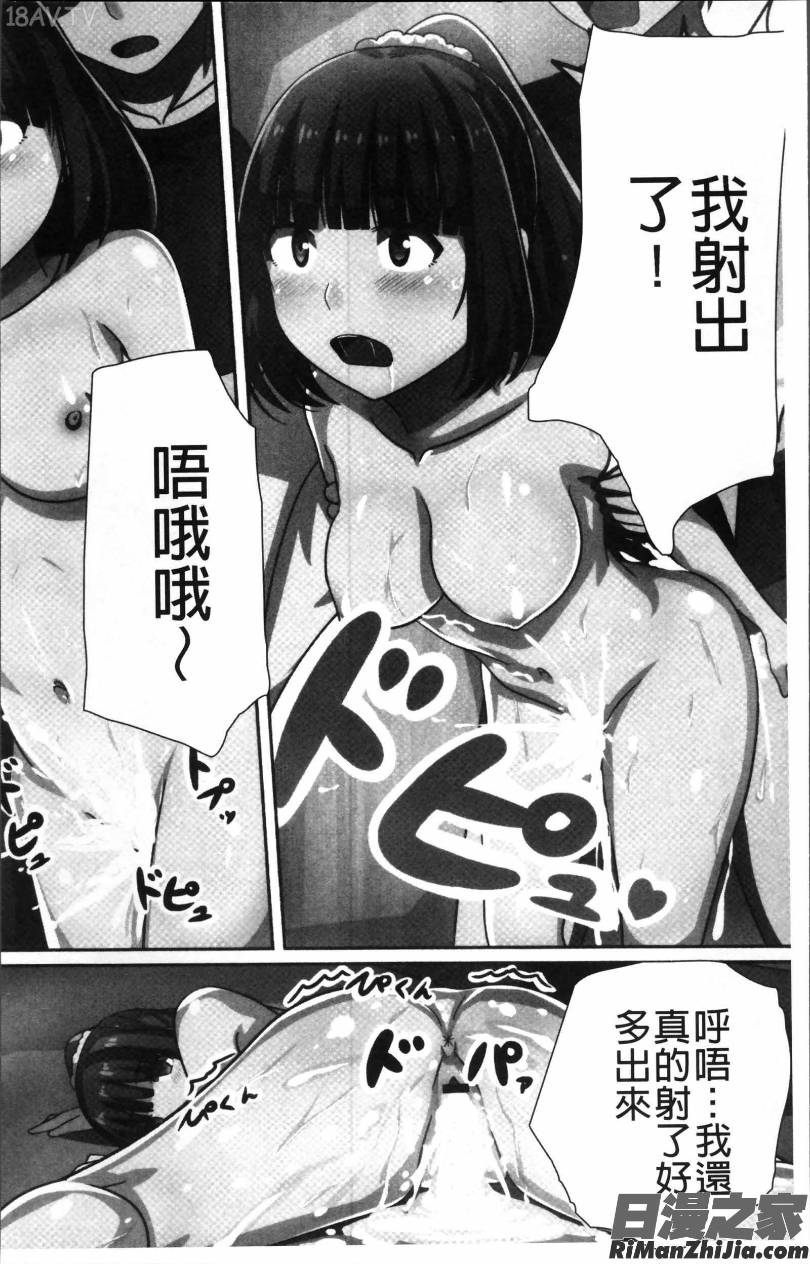 超強淫コントロール漫画 免费阅读 整部漫画 11.jpg