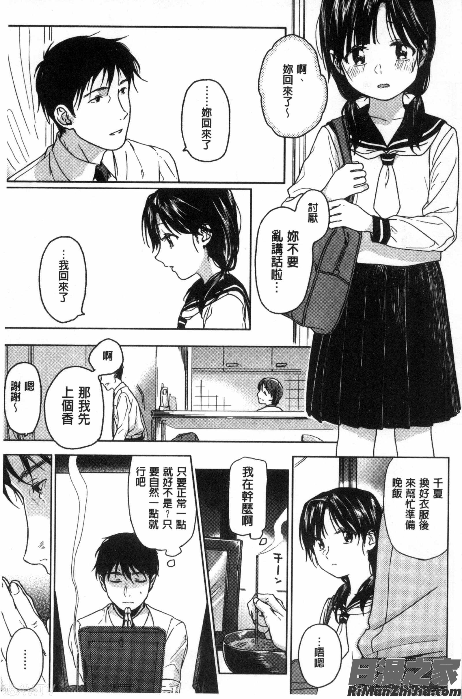 彼女的轉瞬間_彼女のせつな漫画 免费阅读 整部漫画 6.jpg