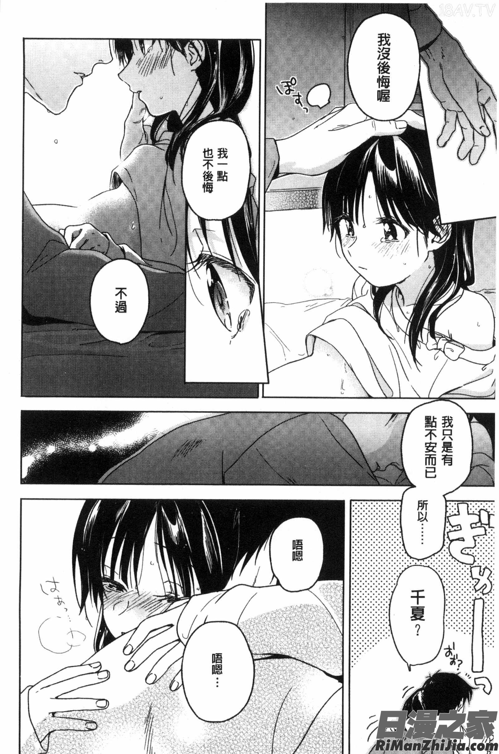 彼女的轉瞬間_彼女のせつな漫画 免费阅读 整部漫画 15.jpg