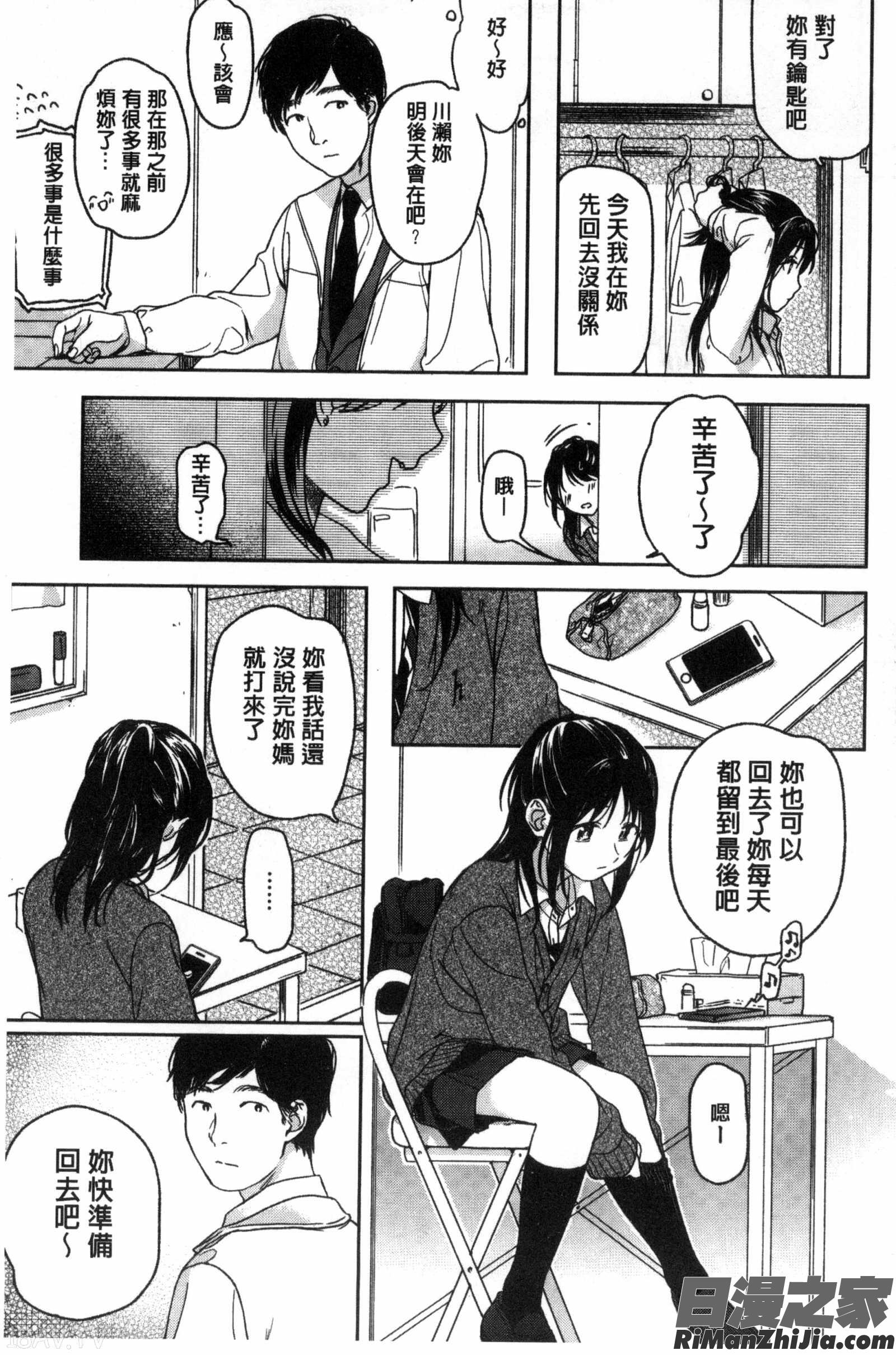 彼女的轉瞬間_彼女のせつな漫画 免费阅读 整部漫画 102.jpg