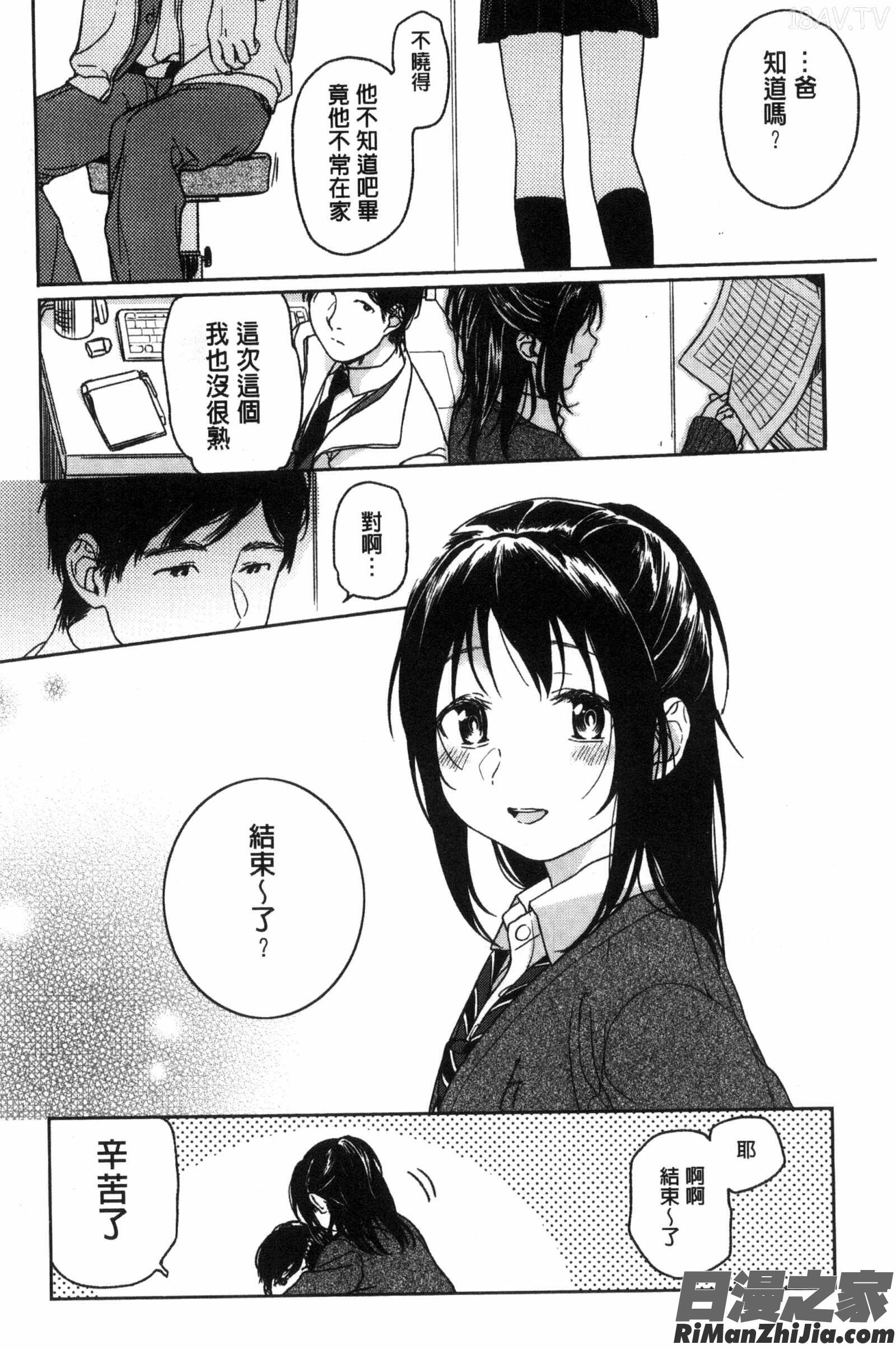 彼女的轉瞬間_彼女のせつな漫画 免费阅读 整部漫画 103.jpg