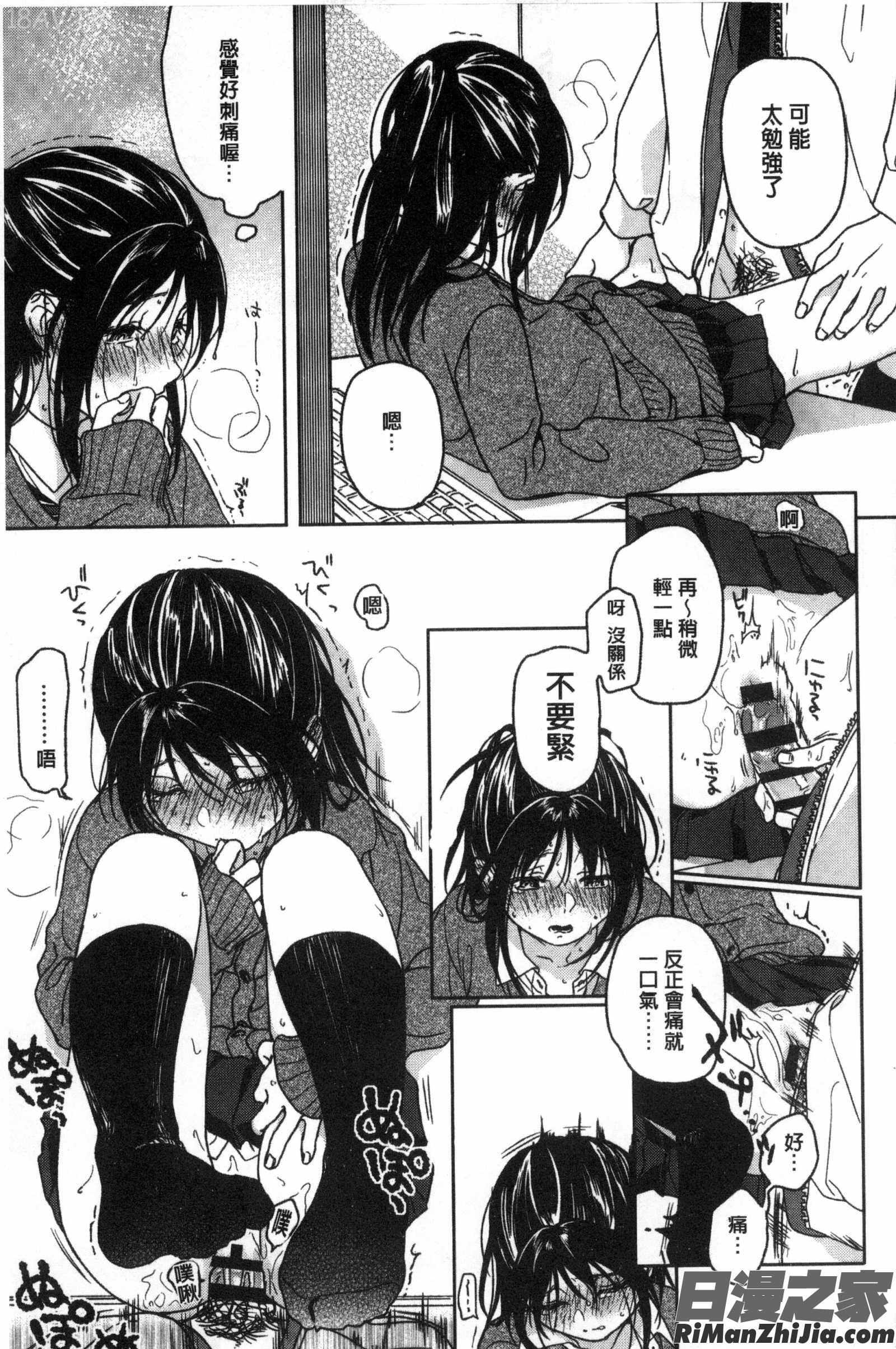 彼女的轉瞬間_彼女のせつな漫画 免费阅读 整部漫画 110.jpg