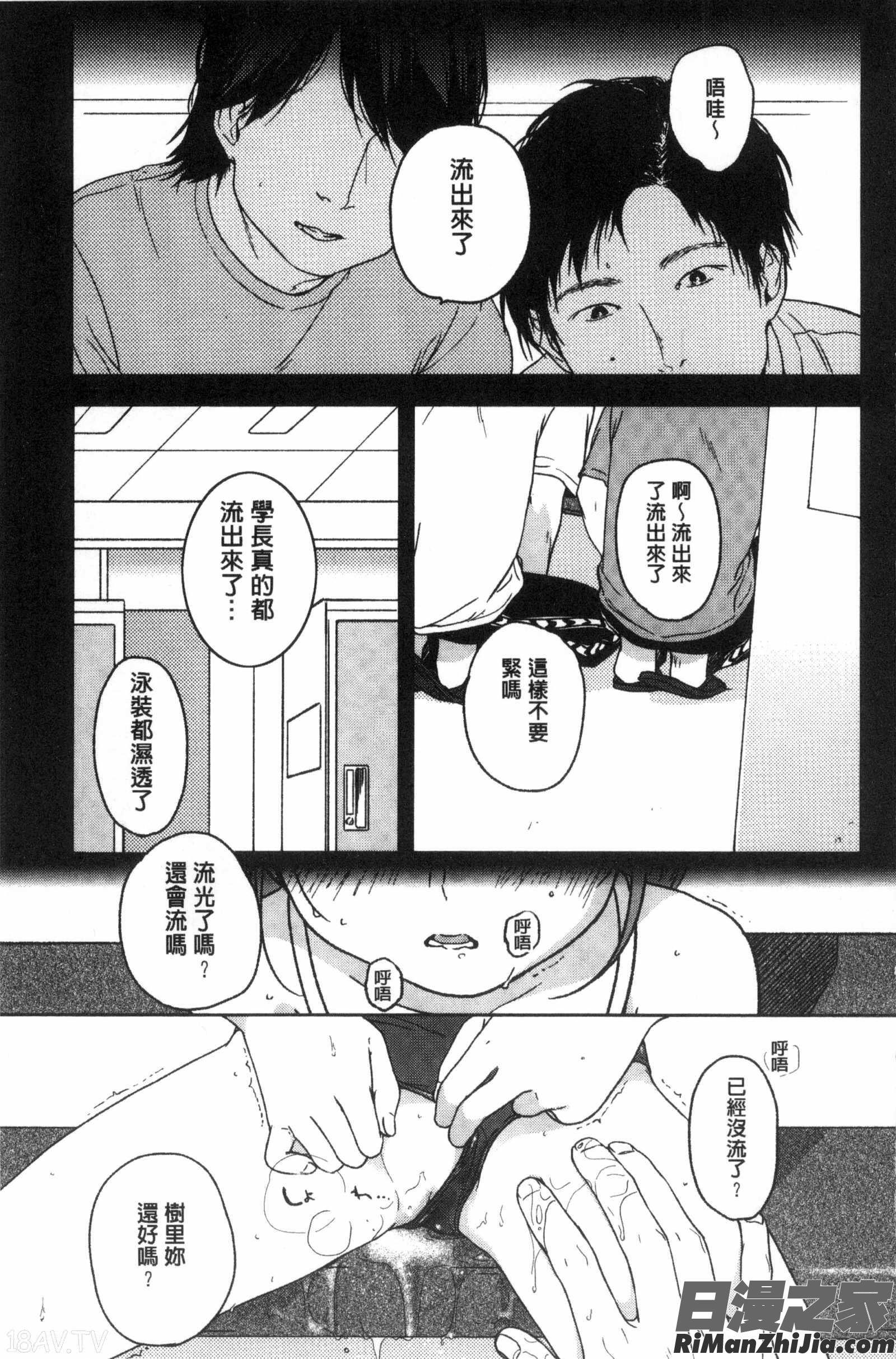 彼女的轉瞬間_彼女のせつな漫画 免费阅读 整部漫画 126.jpg