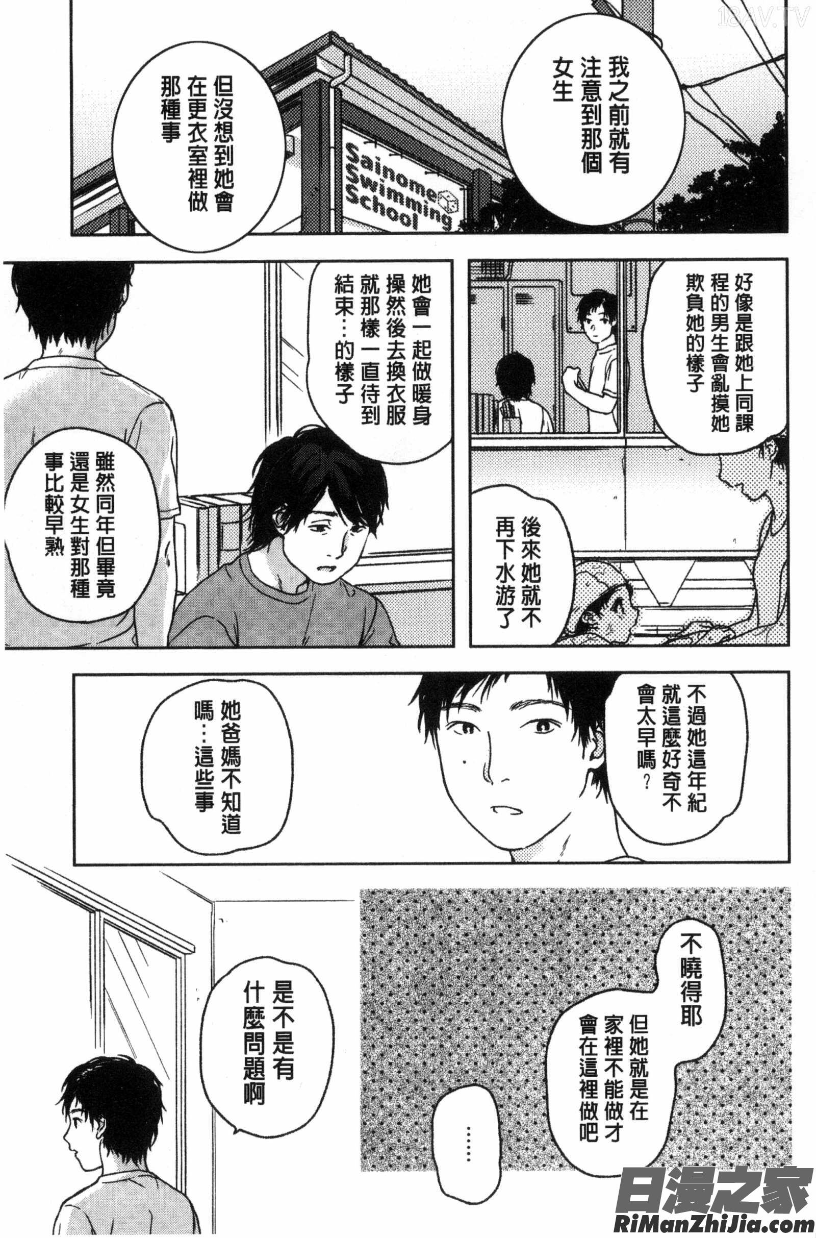 彼女的轉瞬間_彼女のせつな漫画 免费阅读 整部漫画 128.jpg