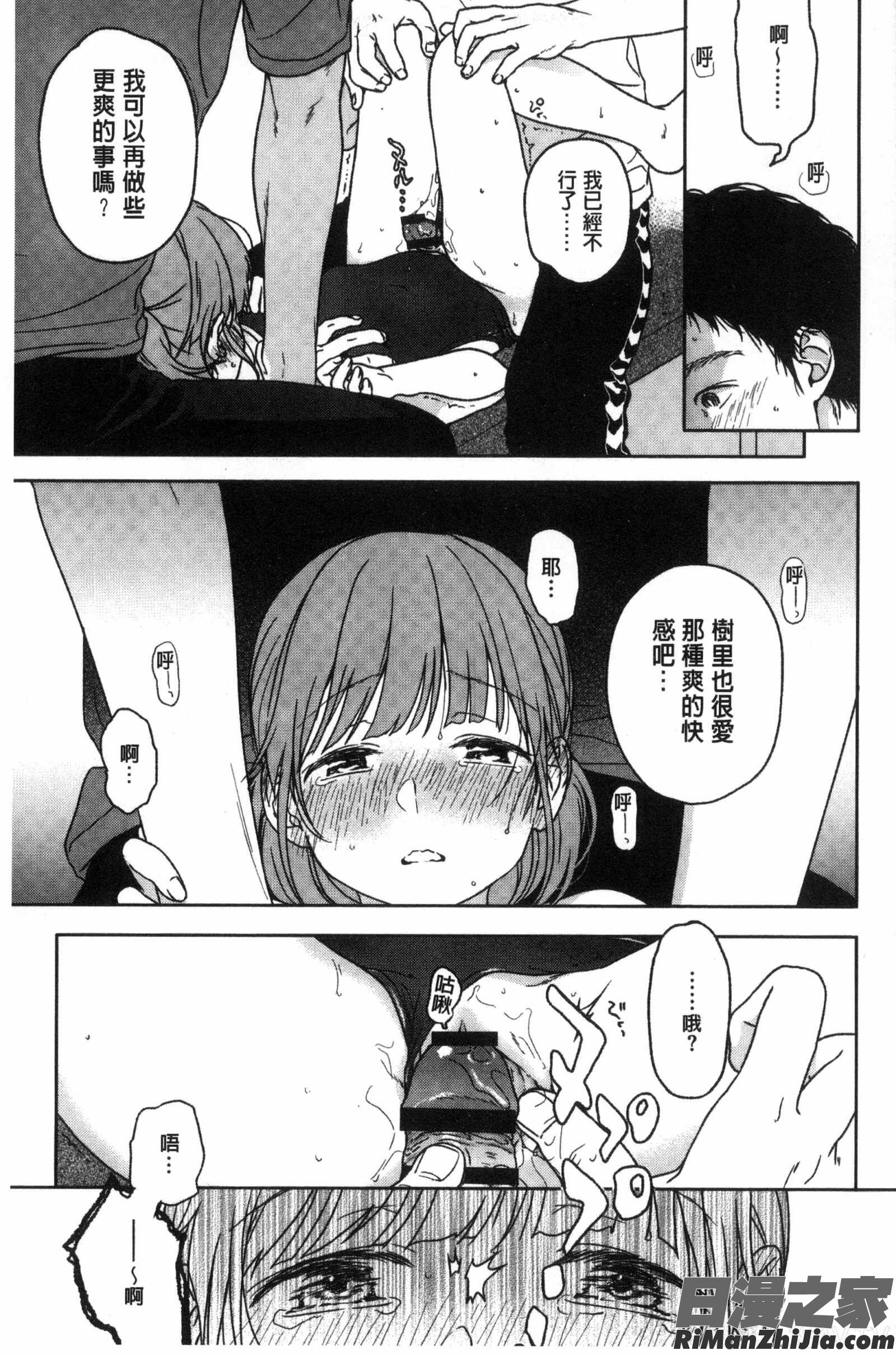 彼女的轉瞬間_彼女のせつな漫画 免费阅读 整部漫画 136.jpg