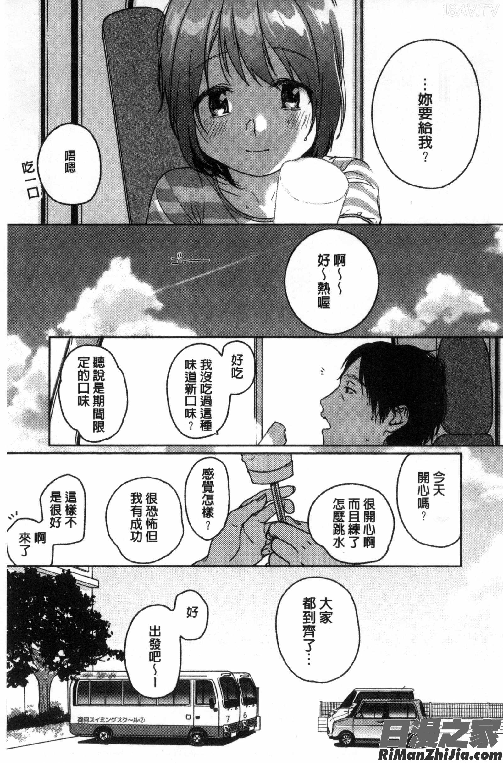 彼女的轉瞬間_彼女のせつな漫画 免费阅读 整部漫画 158.jpg