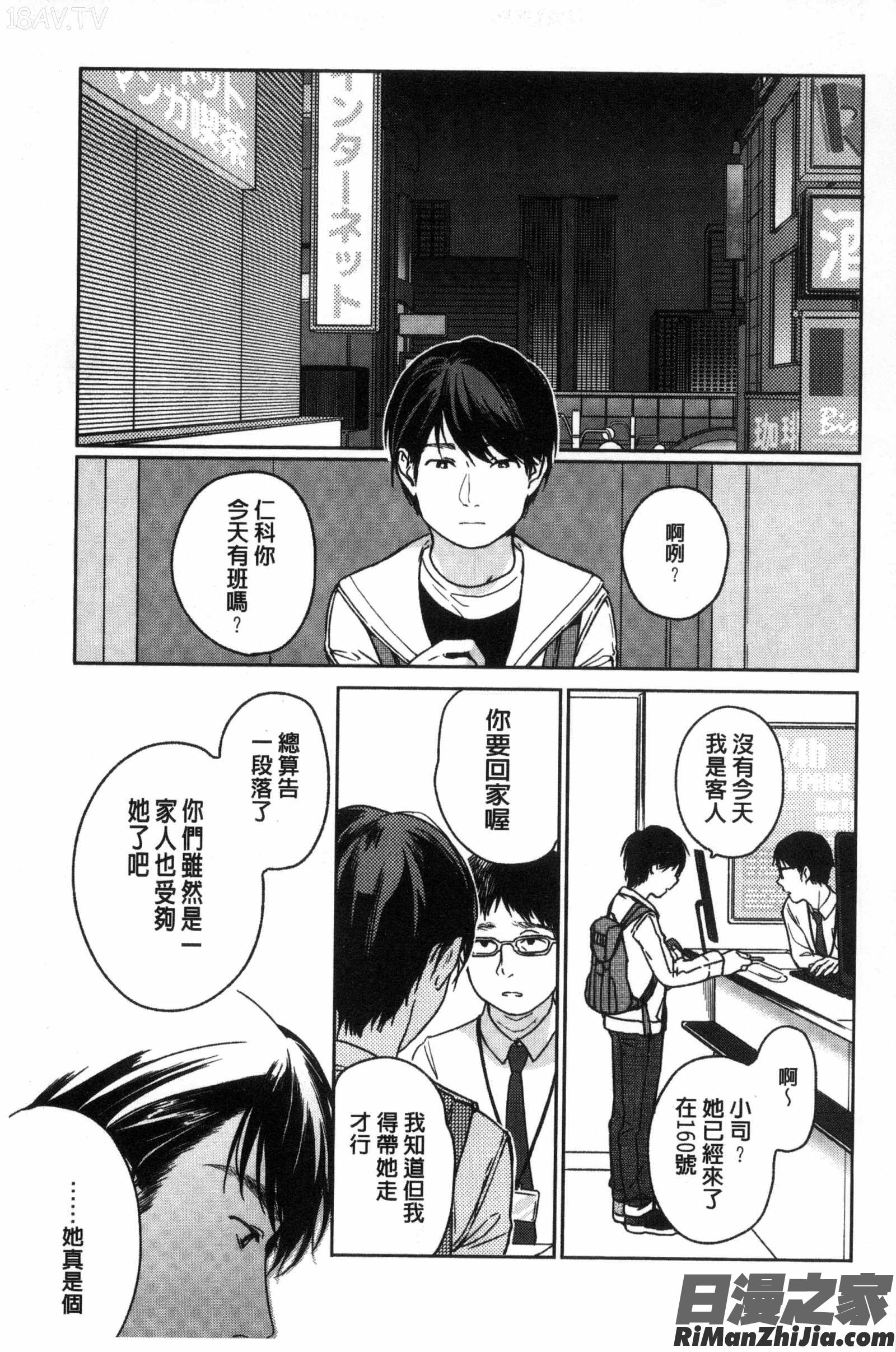 彼女的轉瞬間_彼女のせつな漫画 免费阅读 整部漫画 182.jpg