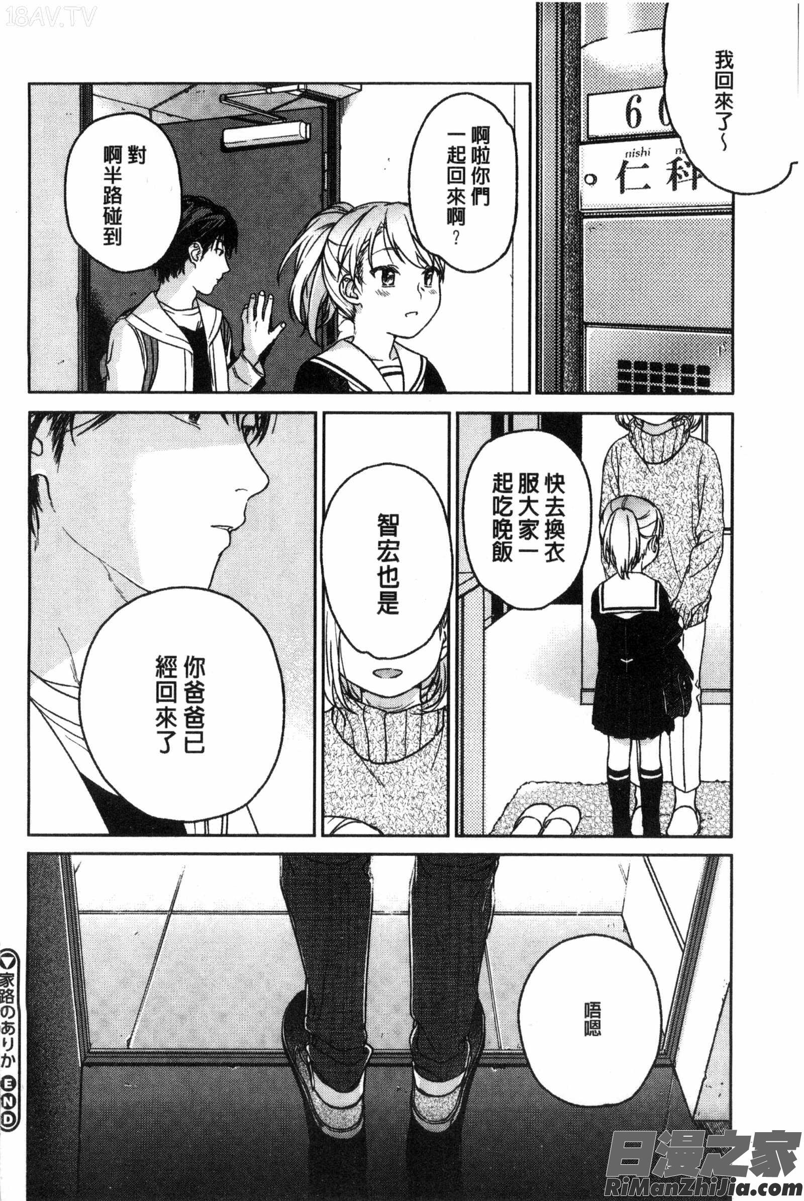 彼女的轉瞬間_彼女のせつな漫画 免费阅读 整部漫画 207.jpg