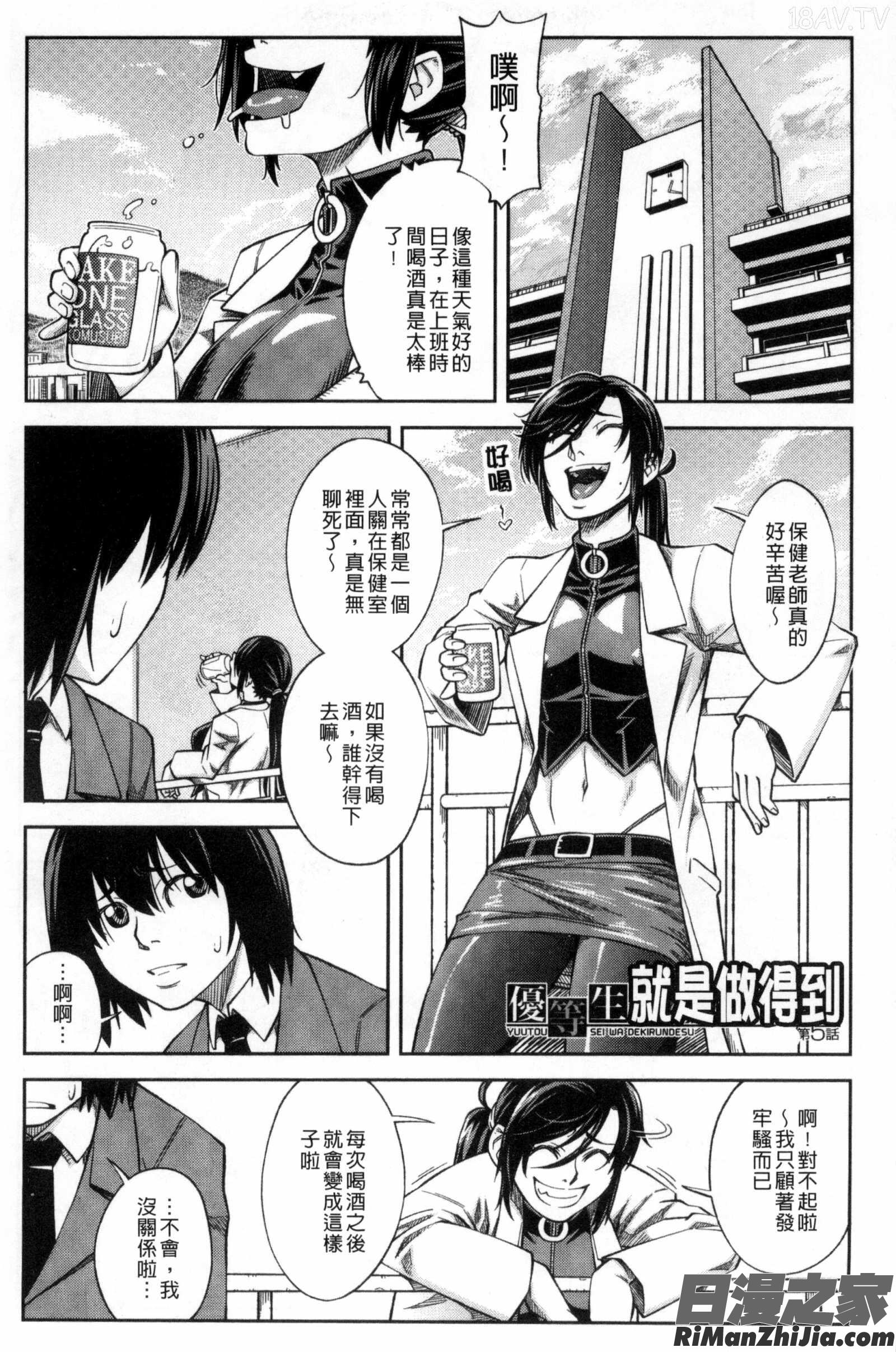 很正經的侵犯你喔（學生會長）_真面目に犯ります（生徒会長）漫画 免费阅读 整部漫画 115.jpg