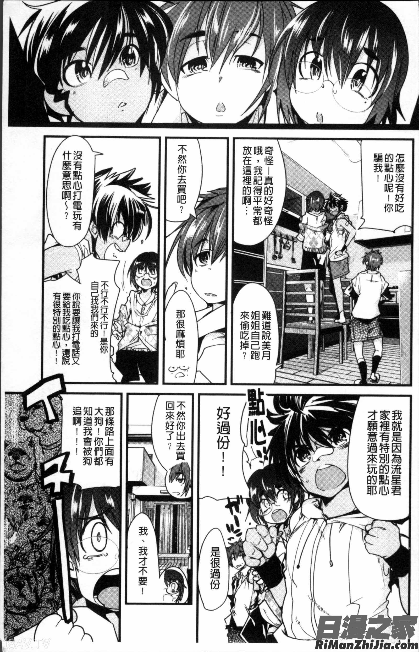 おねショタおね！漫画 免费阅读 整部漫画 14.jpg