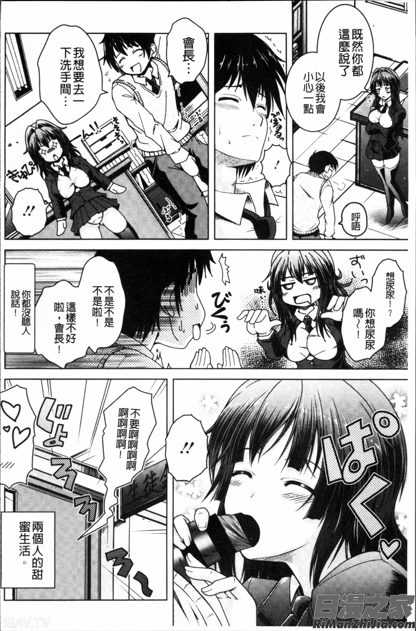 変態性癖むち娘！漫画 免费阅读 整部漫画 109.jpg