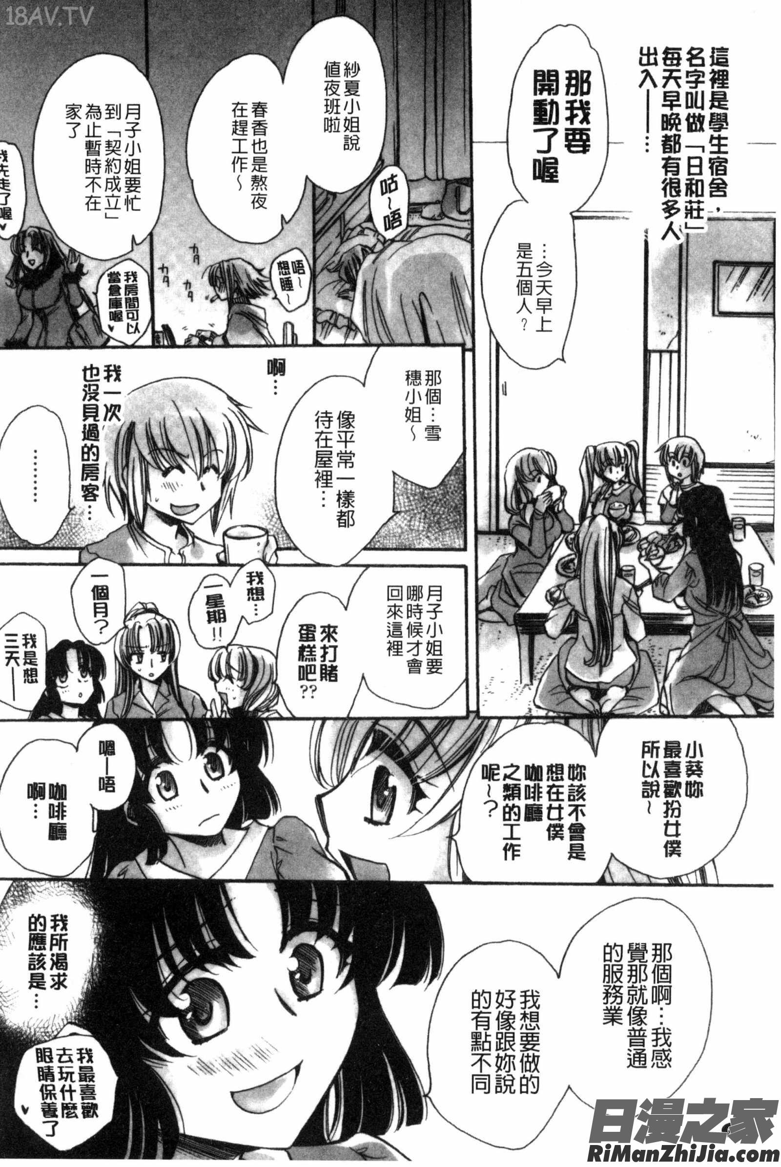 オレ僕と7人の嫁漫画 免费阅读 整部漫画 66.jpg