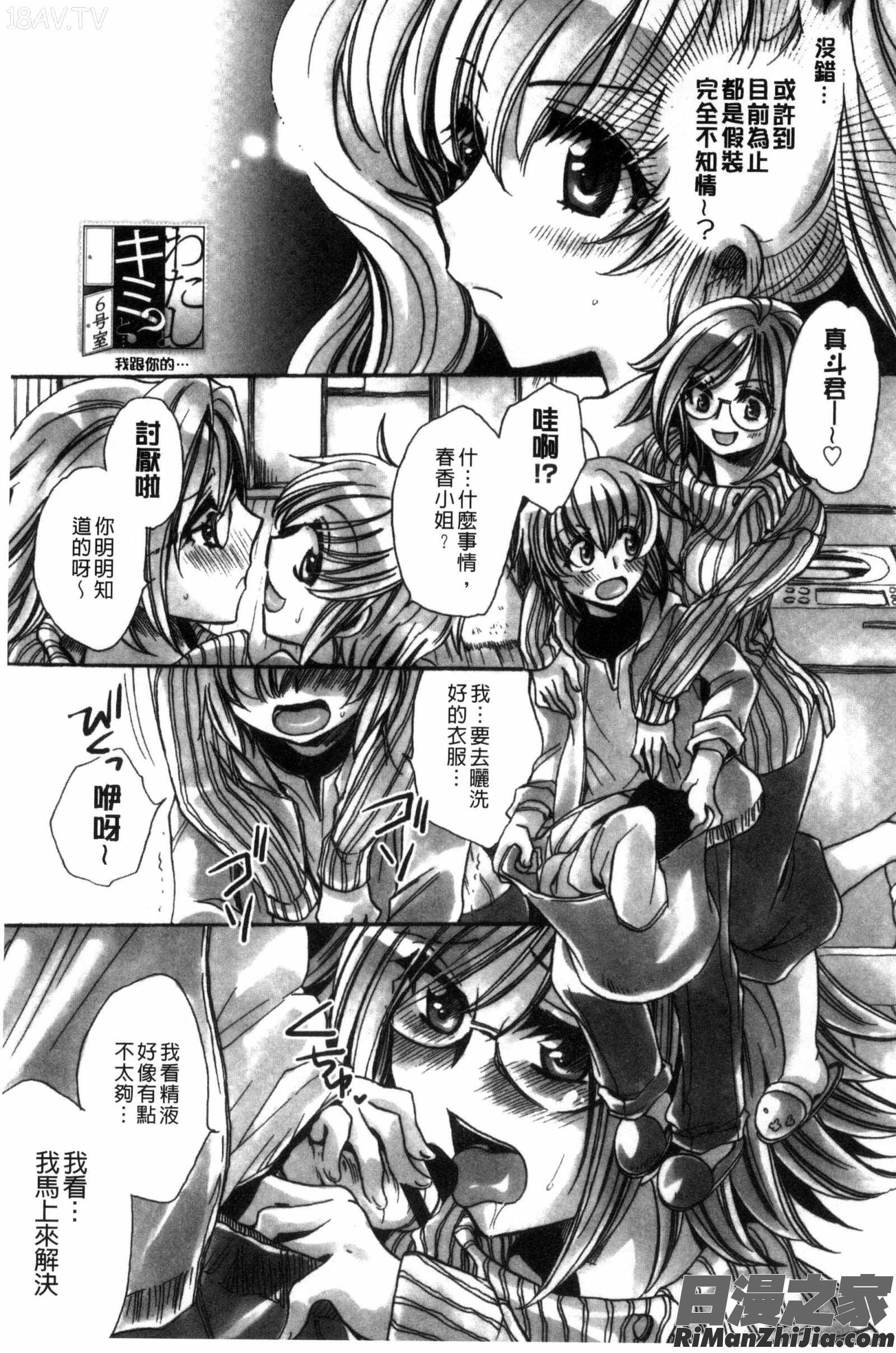 オレ僕と7人の嫁漫画 免费阅读 整部漫画 105.jpg