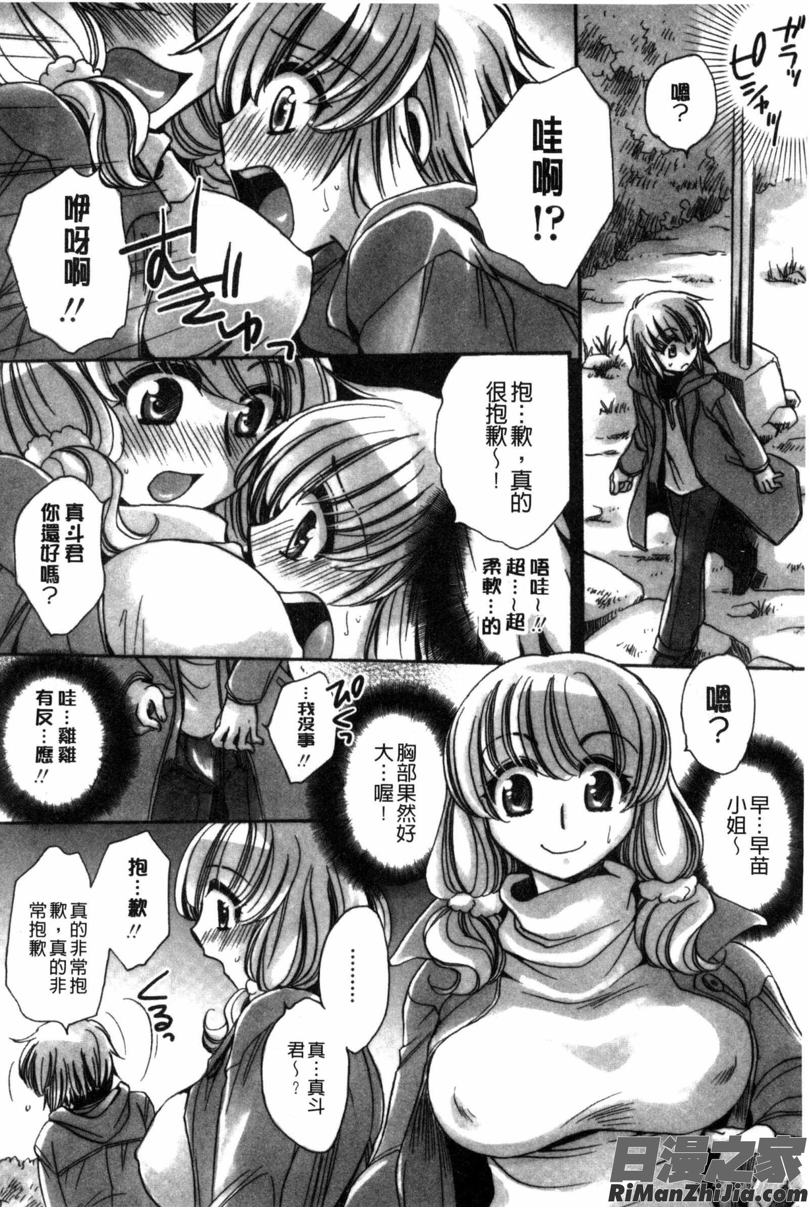 オレ僕と7人の嫁漫画 免费阅读 整部漫画 114.jpg