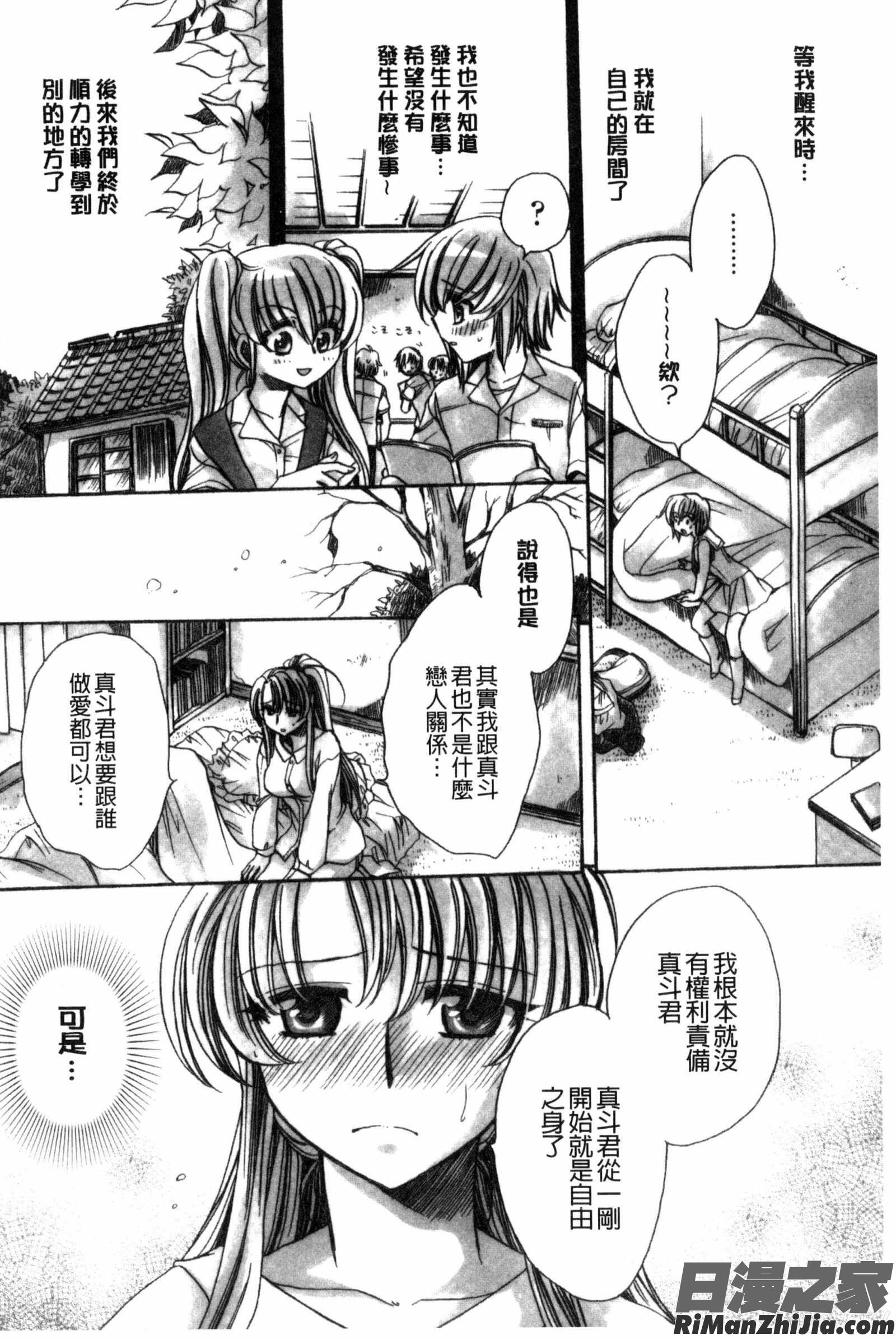 オレ僕と7人の嫁漫画 免费阅读 整部漫画 166.jpg