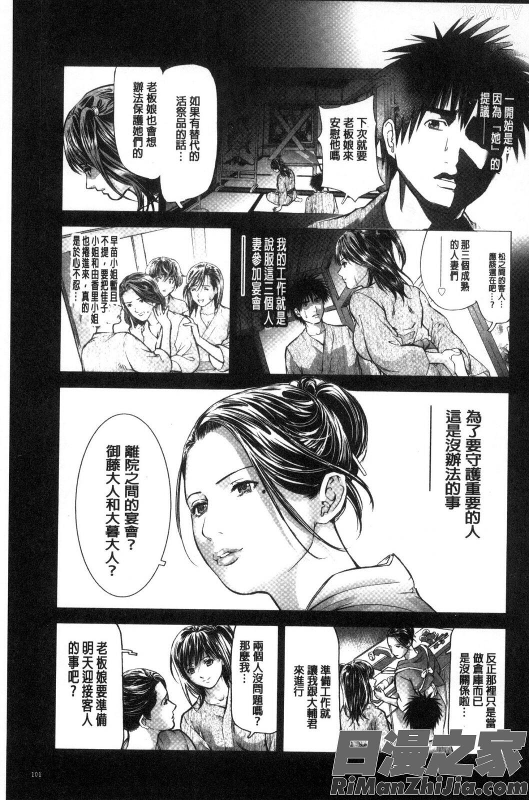 人妻在溫泉旅館淫亂的交尾者_人妻は温泉宿で淫らに交尾る漫画 免费阅读 整部漫画 102.jpg