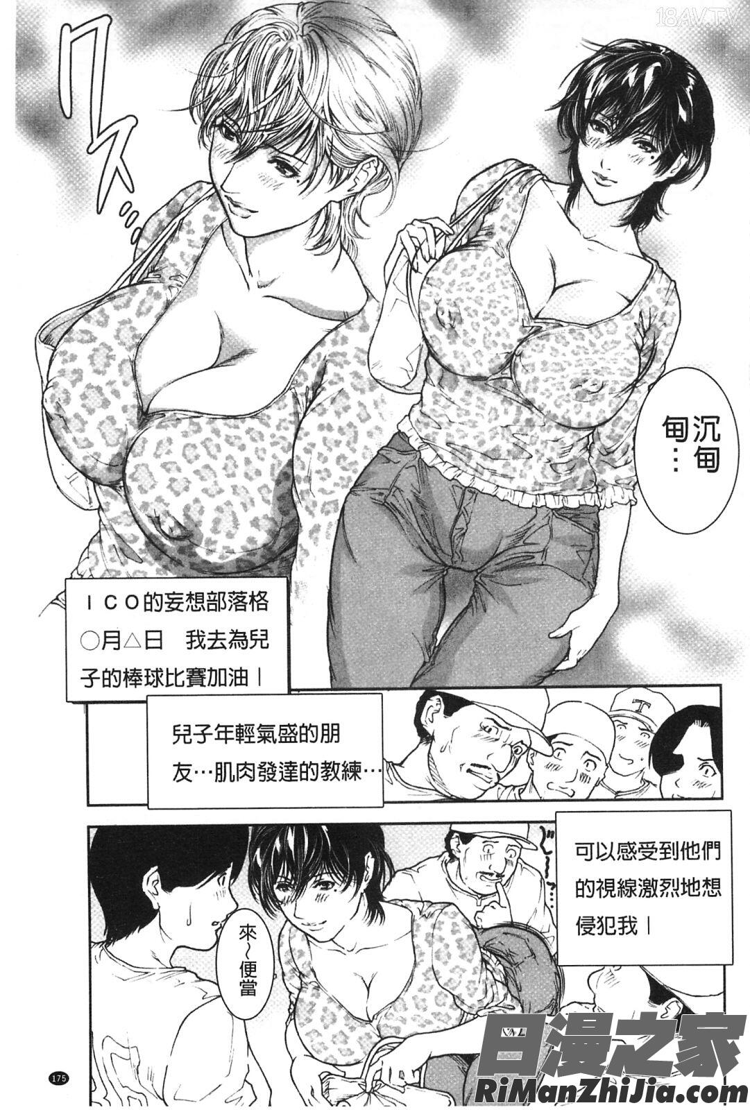 肉喰妻母漫画 免费阅读 整部漫画 176.jpg