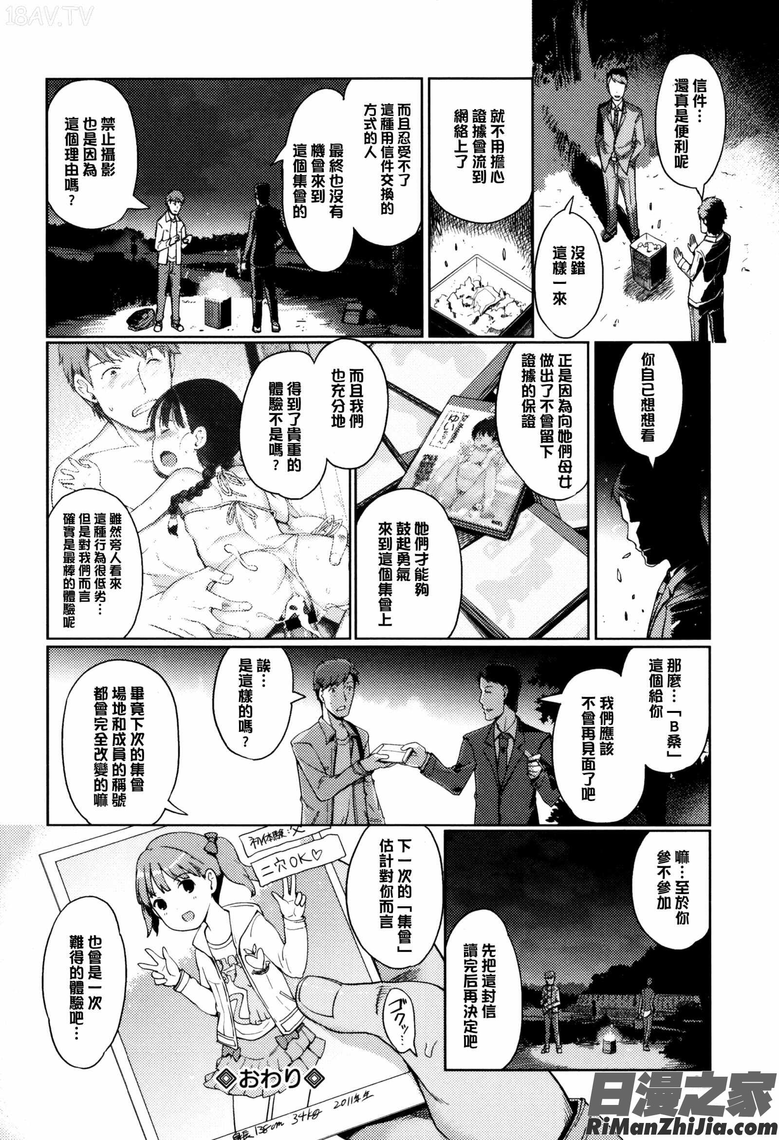 ひめはじめ漫画 免费阅读 整部漫画 22.jpg