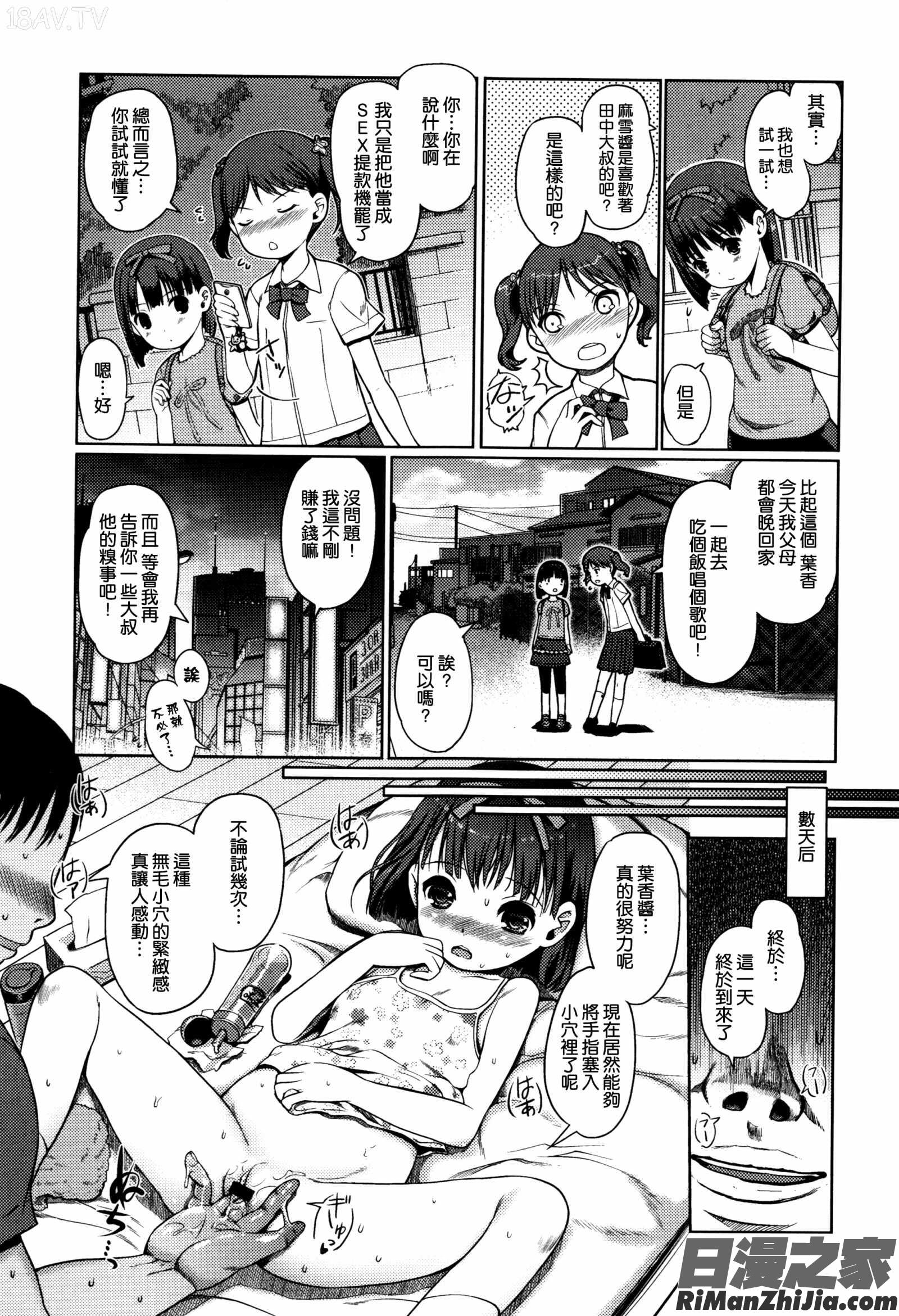 ひめはじめ漫画 免费阅读 整部漫画 107.jpg