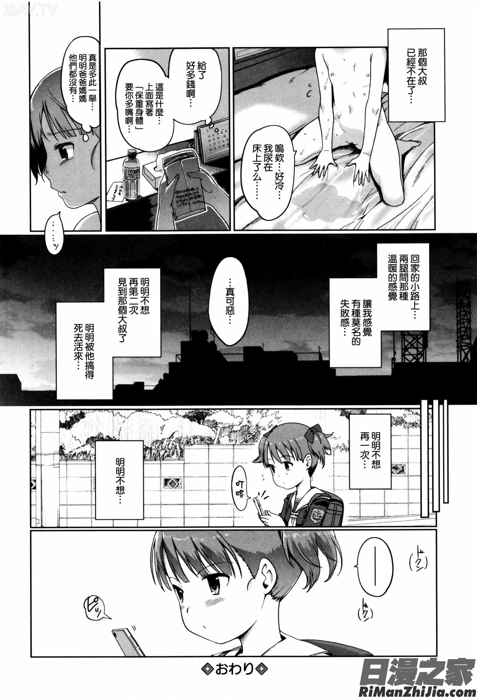 ひめはじめ漫画 免费阅读 整部漫画 134.jpg