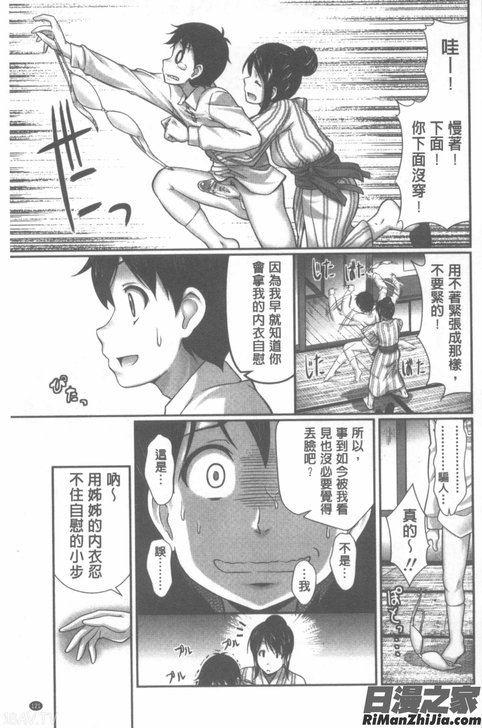 教教人家嘛老師♡_教えてセンセイっ♡漫画 免费阅读 整部漫画 125.jpg