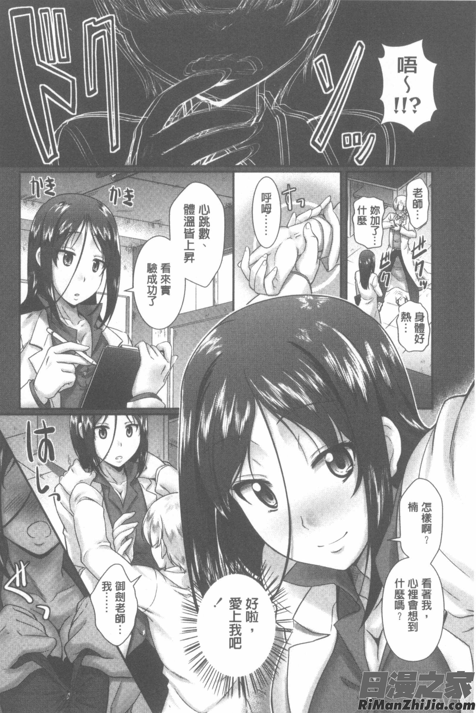 教教人家嘛老師♡_教えてセンセイっ♡漫画 免费阅读 整部漫画 198.jpg