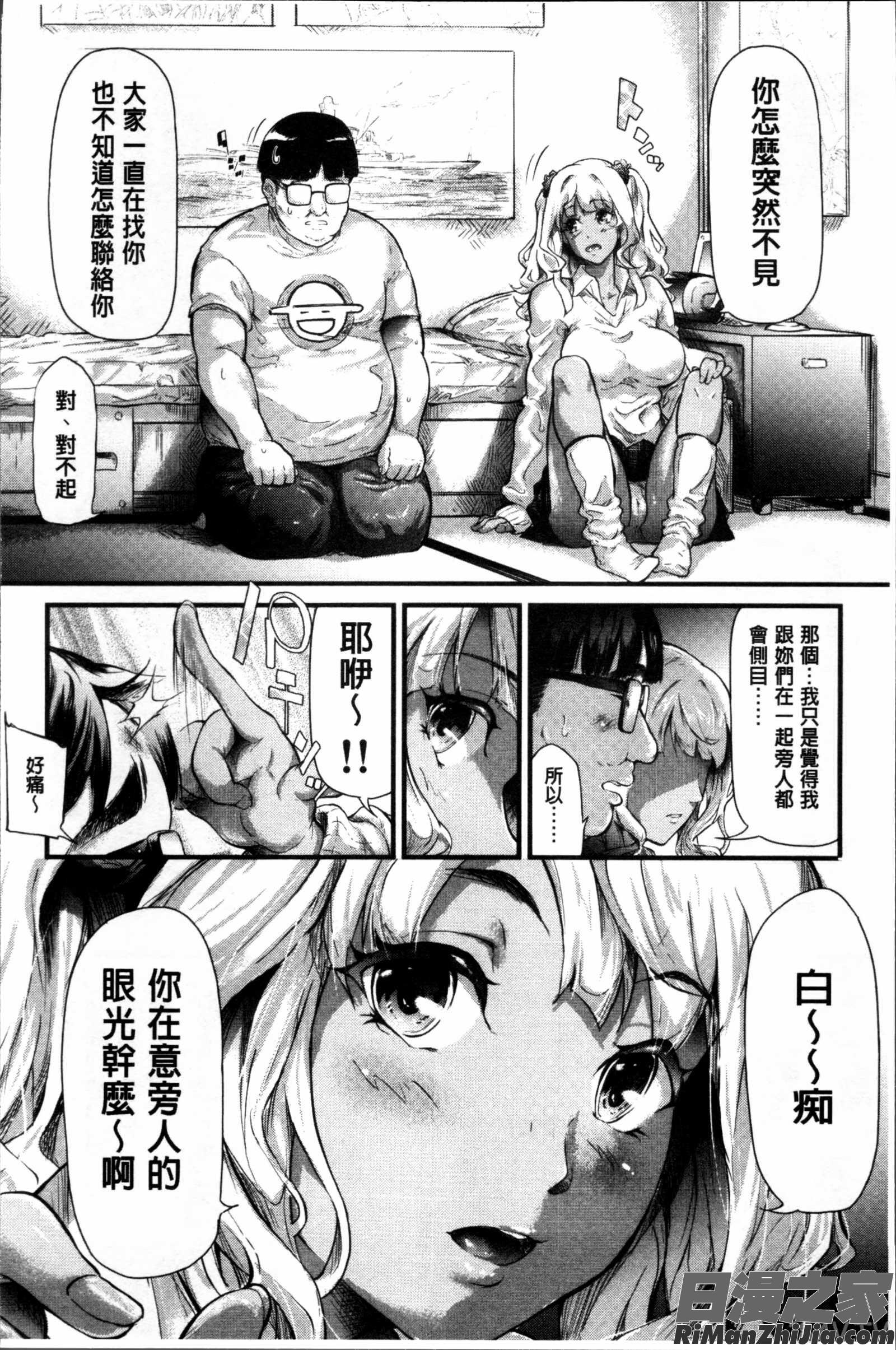 ギャルトモ♥ハーレム漫画 免费阅读 整部漫画 21.jpg