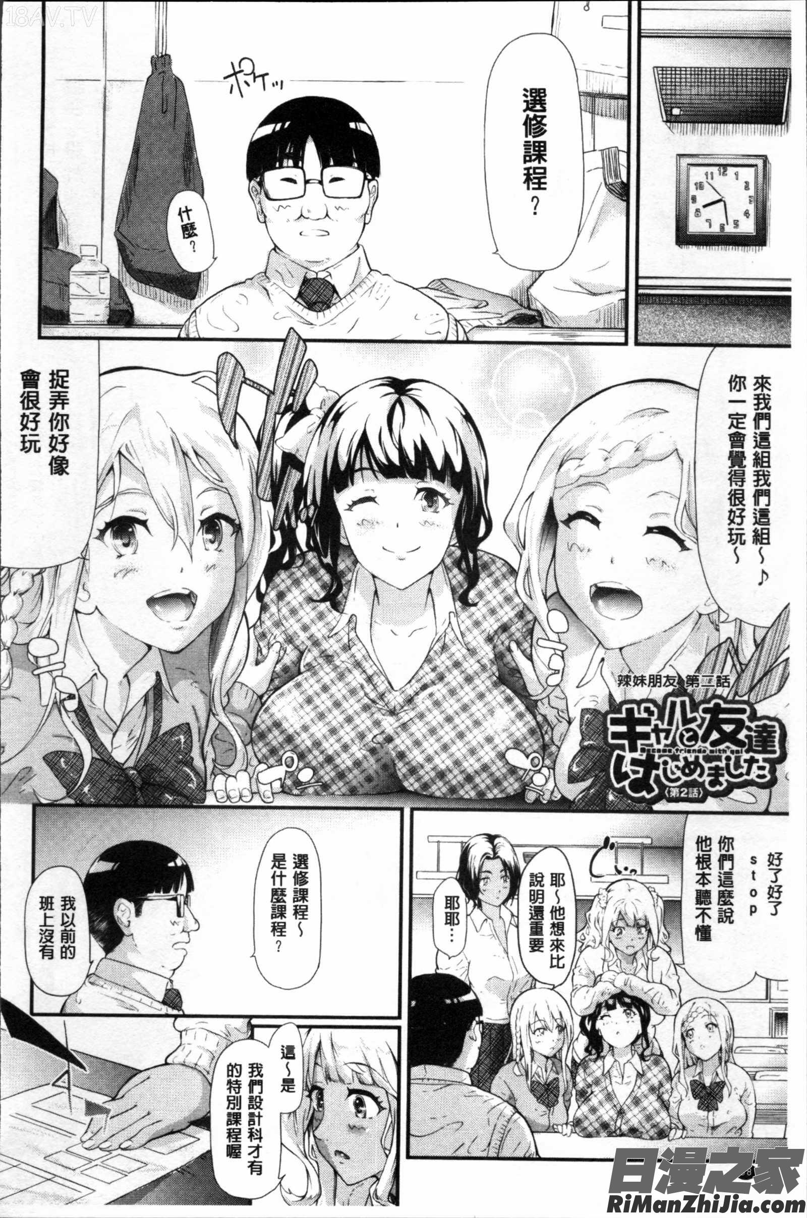 ギャルトモ♥ハーレム漫画 免费阅读 整部漫画 61.jpg