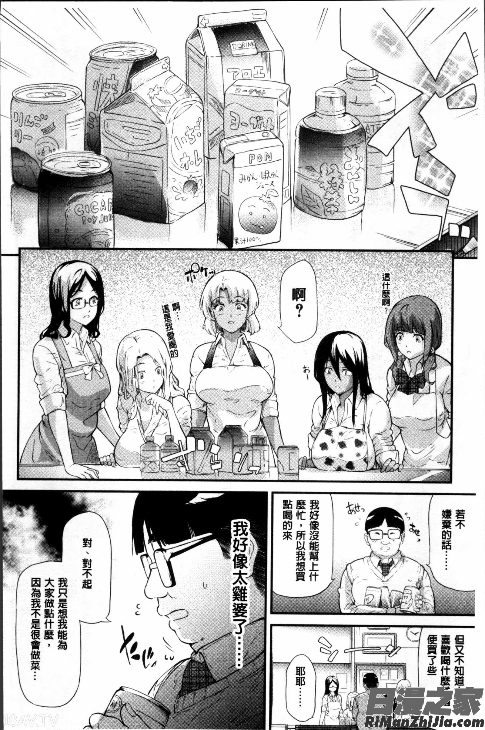 ギャルトモ♥ハーレム漫画 免费阅读 整部漫画 81.jpg