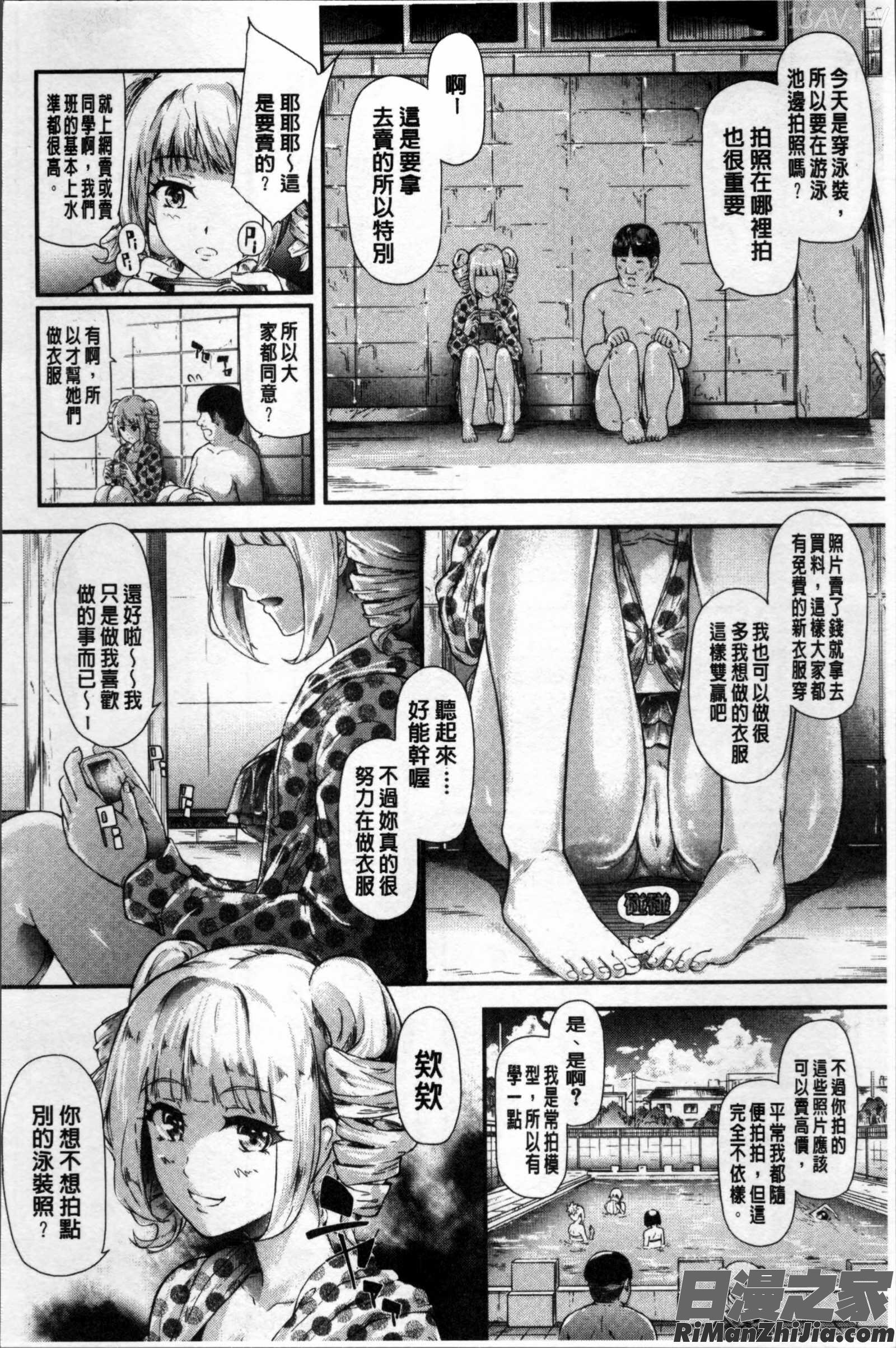 ギャルトモ♥ハーレム漫画 免费阅读 整部漫画 119.jpg