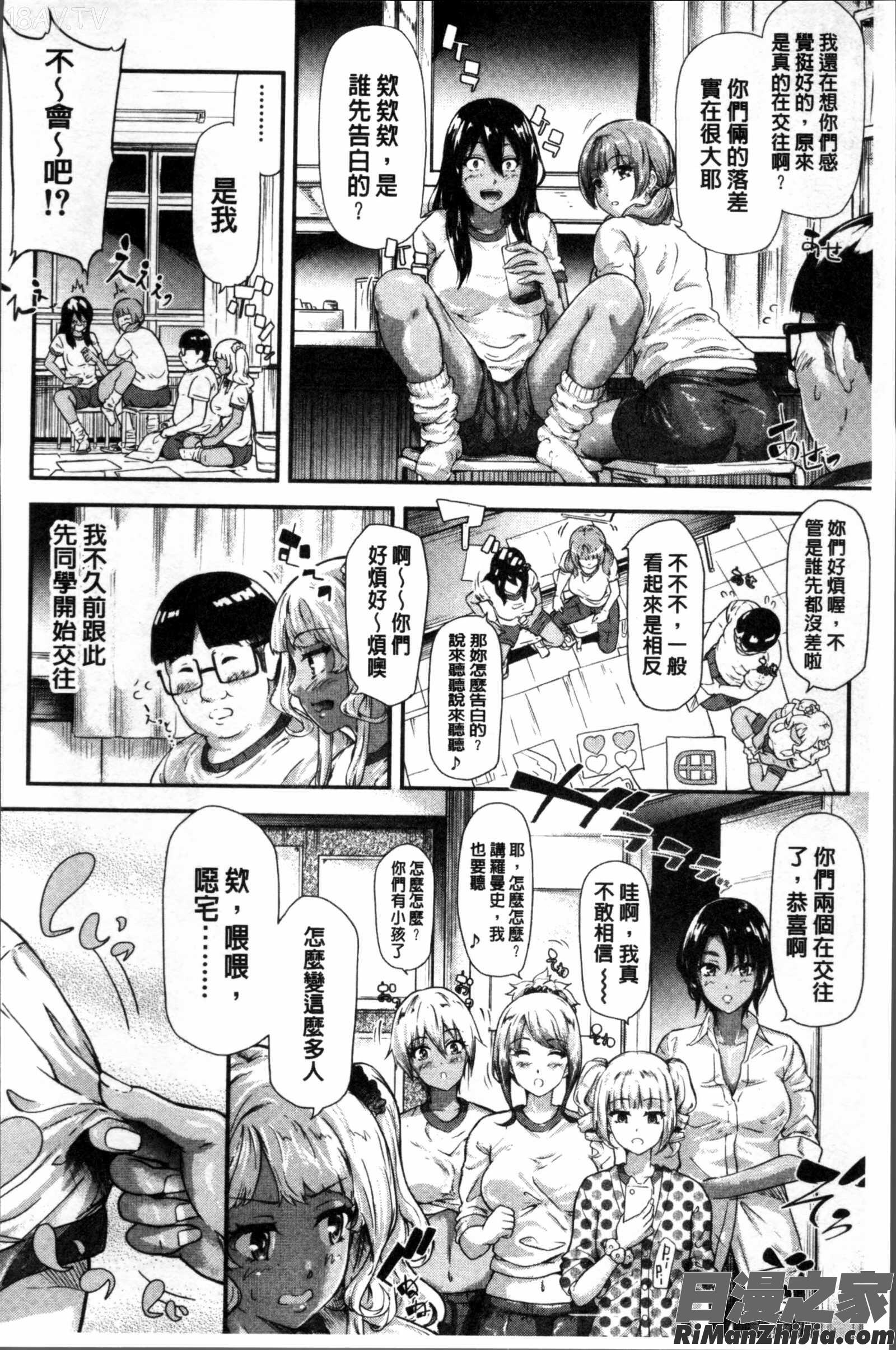 ギャルトモ♥ハーレム漫画 免费阅读 整部漫画 159.jpg