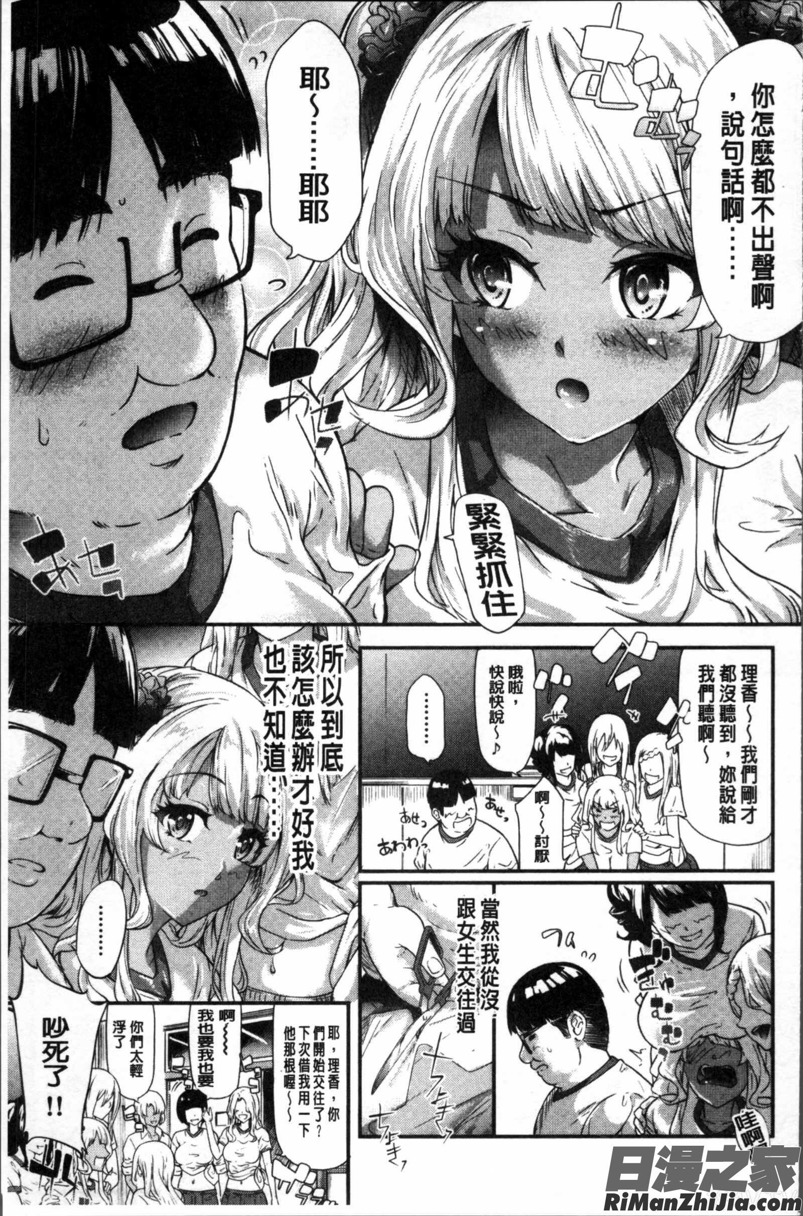 ギャルトモ♥ハーレム漫画 免费阅读 整部漫画 160.jpg