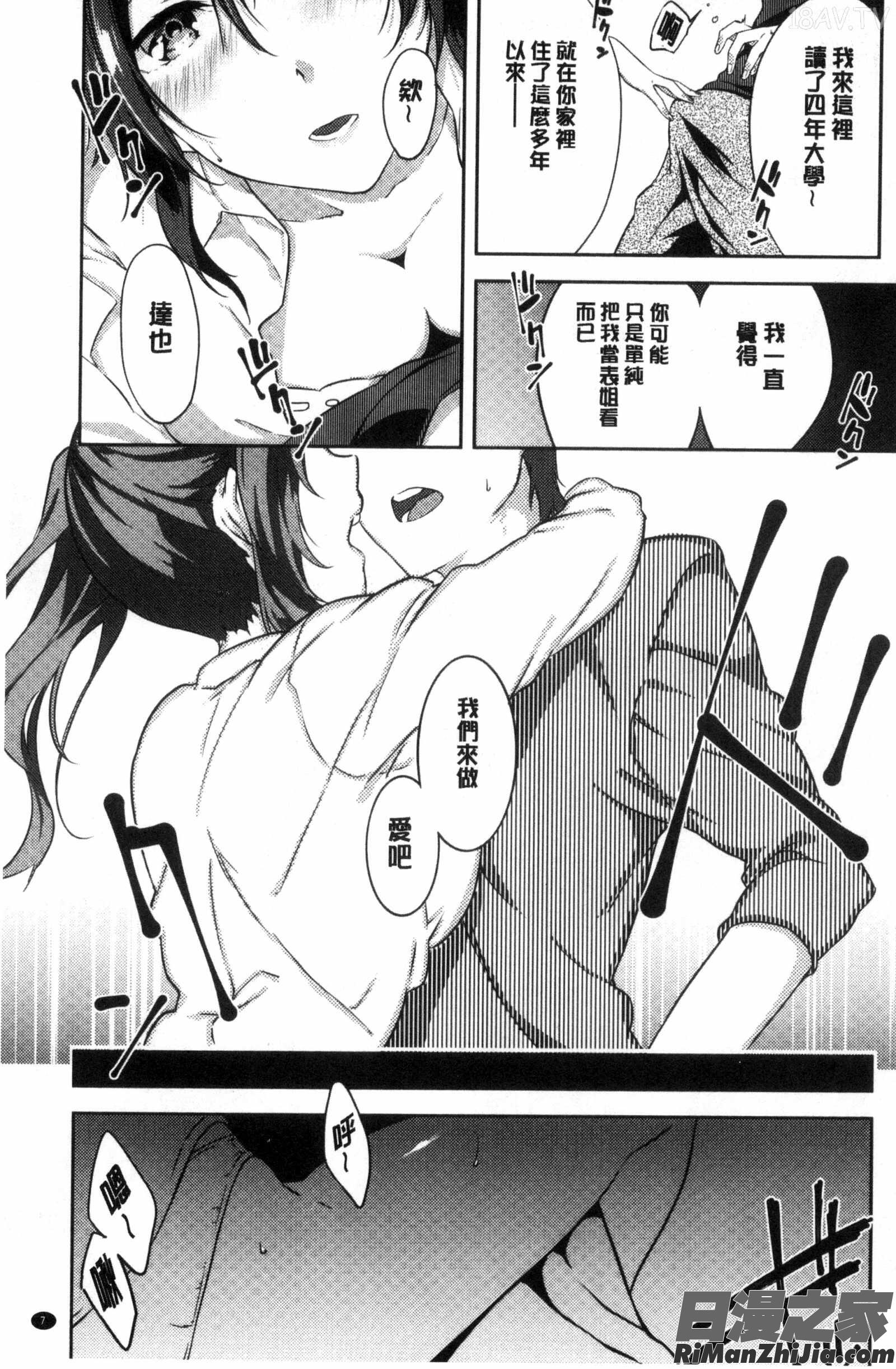 潤愛的反覆練習_潤愛ぷらくてぃす漫画 免费阅读 整部漫画 9.jpg