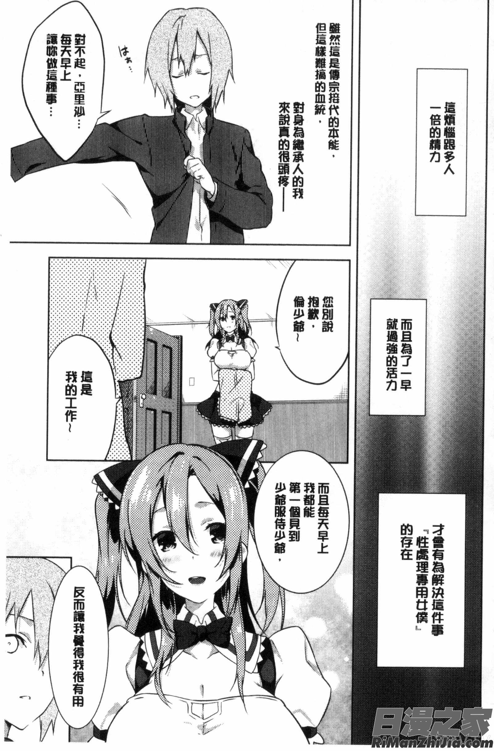 潤愛的反覆練習_潤愛ぷらくてぃす漫画 免费阅读 整部漫画 67.jpg