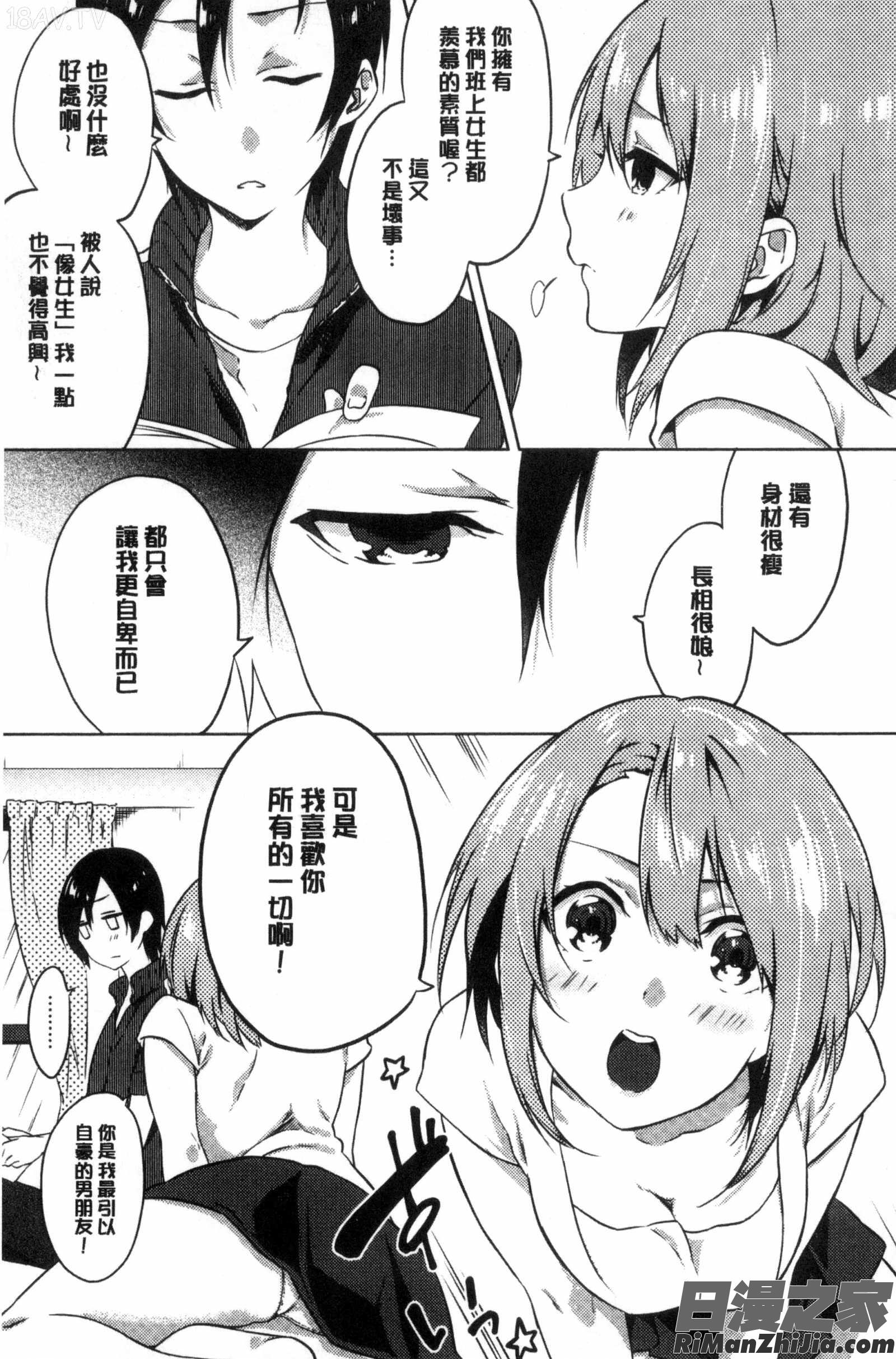 潤愛的反覆練習_潤愛ぷらくてぃす漫画 免费阅读 整部漫画 83.jpg