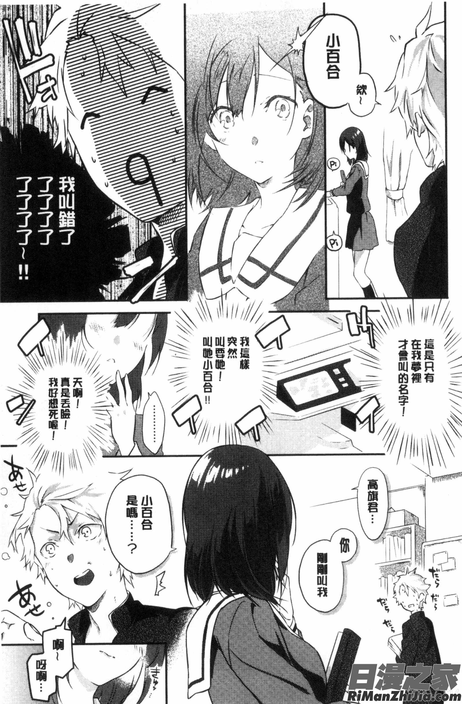 潤愛的反覆練習_潤愛ぷらくてぃす漫画 免费阅读 整部漫画 111.jpg