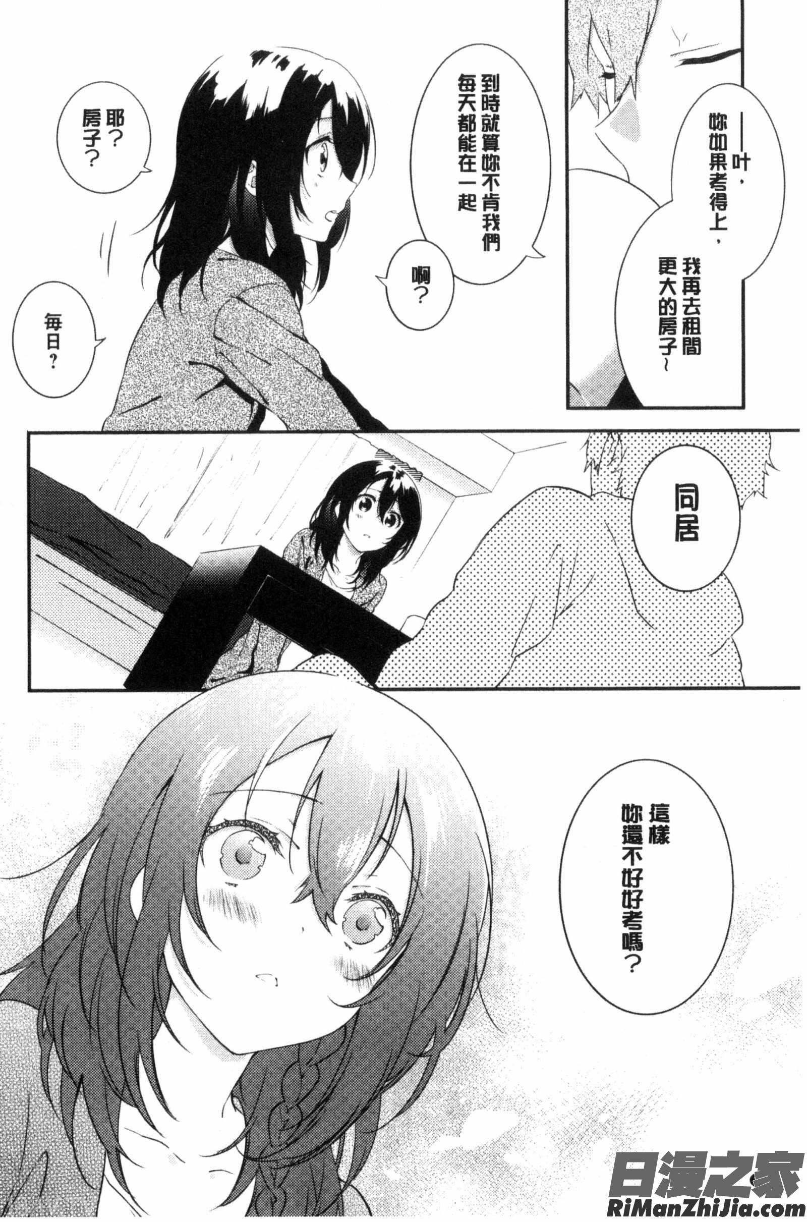 潤愛的反覆練習_潤愛ぷらくてぃす漫画 免费阅读 整部漫画 218.jpg