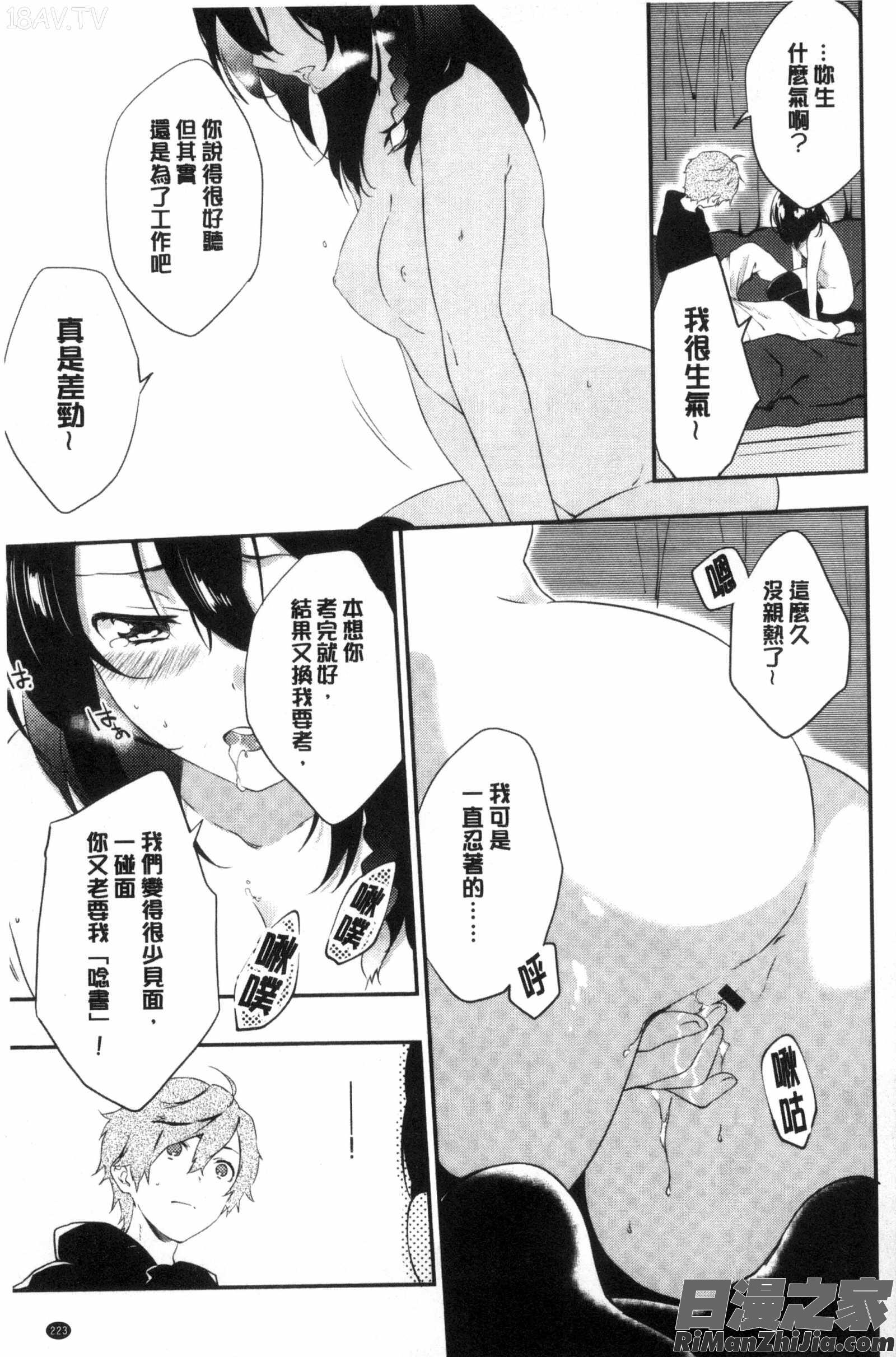 潤愛的反覆練習_潤愛ぷらくてぃす漫画 免费阅读 整部漫画 225.jpg